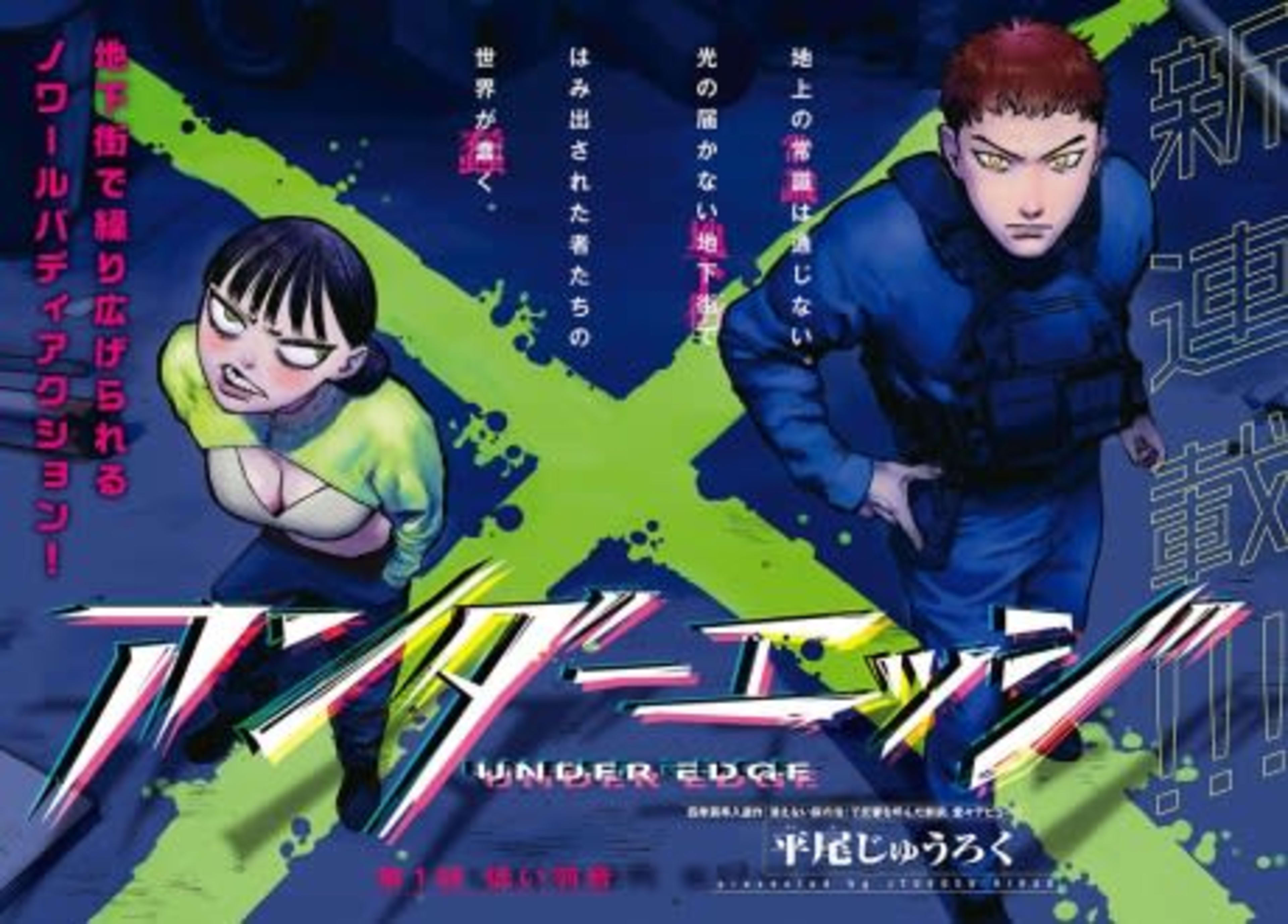 UNDER EDGE cover — © Viz Media