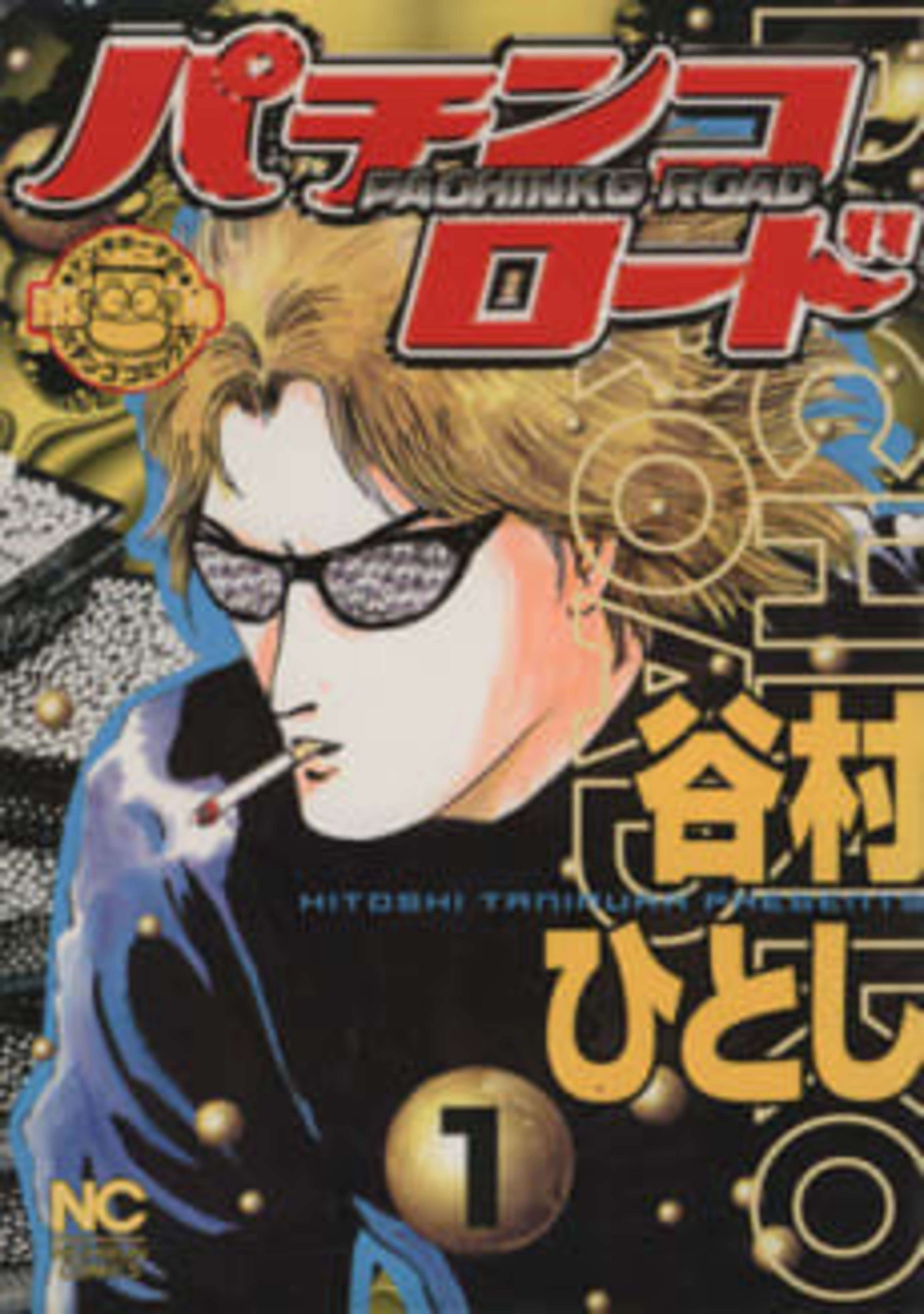 Pachinko Road cover — © Viz Media