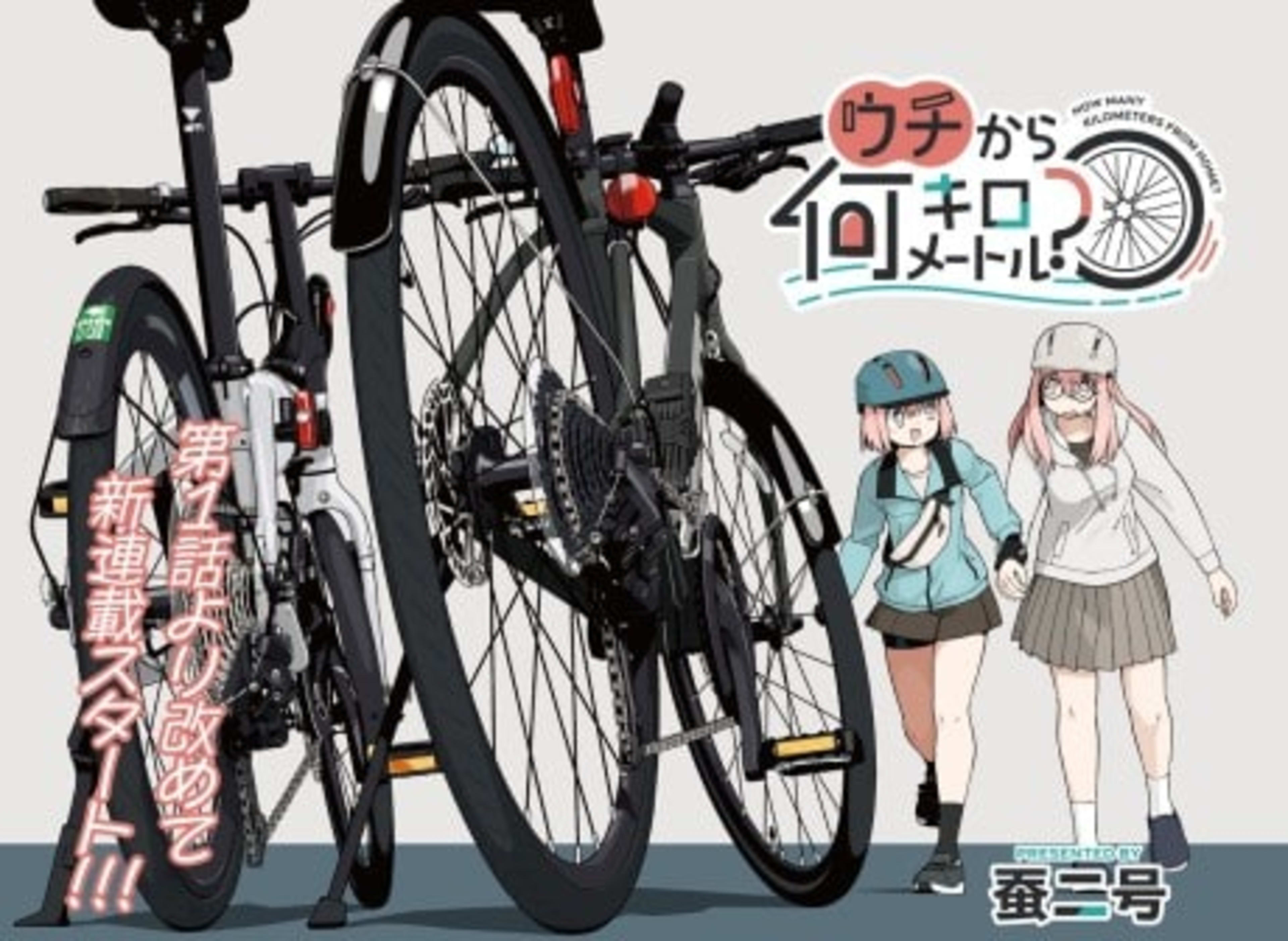 Uchi kara Nan Kilometer? cover — © Viz Media