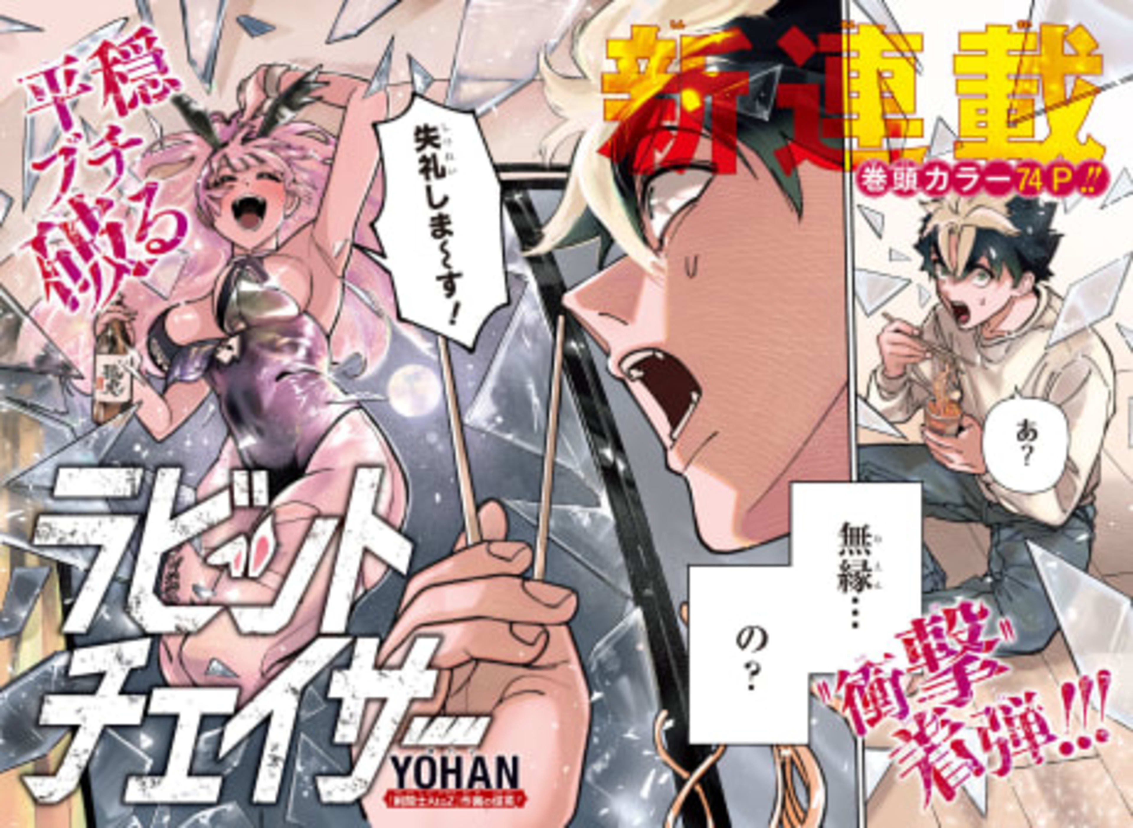 Rabbit Chaser cover — © Viz Media