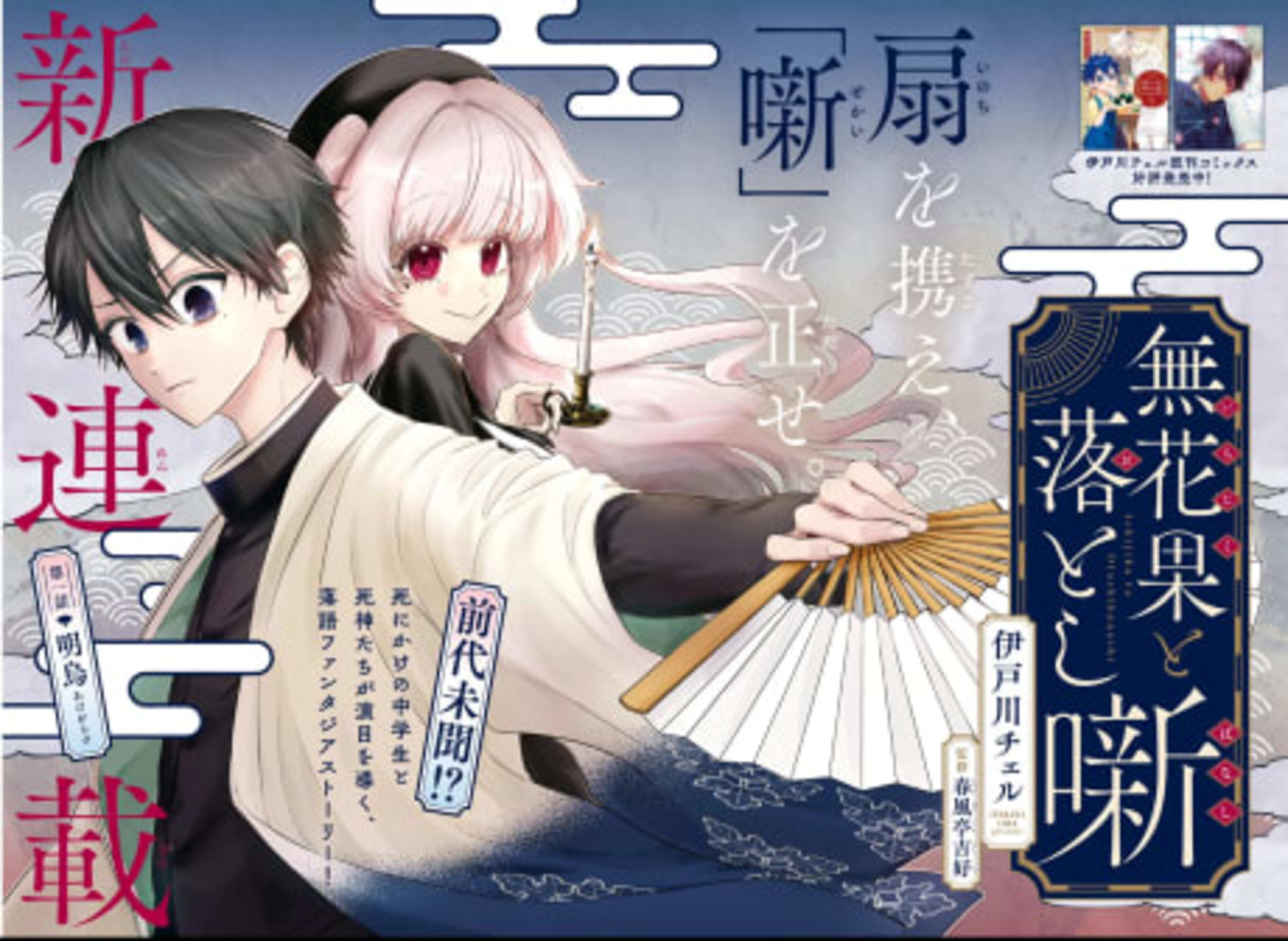 Ichijiku to Otoshi-banashi cover — © Viz Media