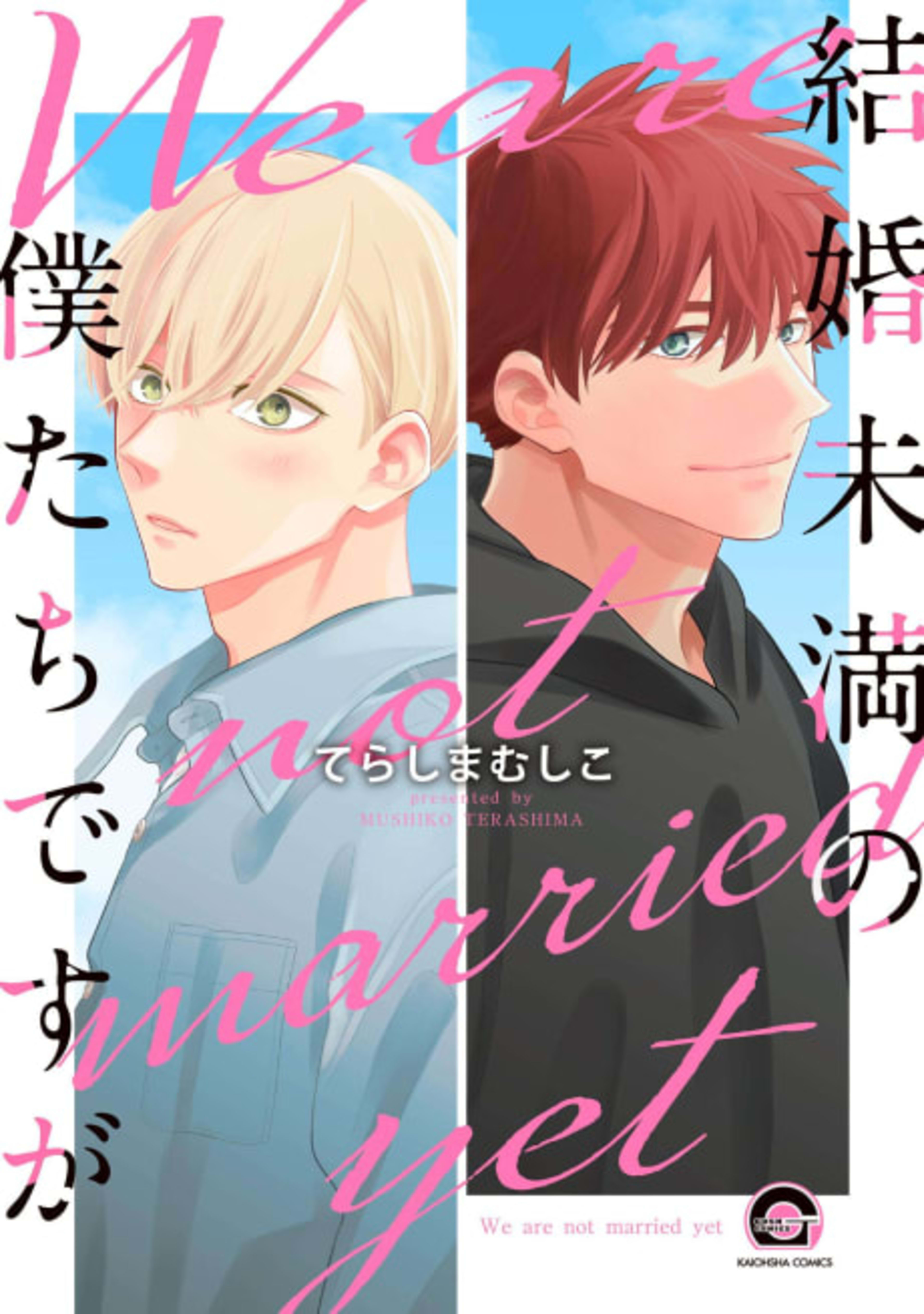 Kekkon Miman no Bokutachi desu ga cover — © Viz Media