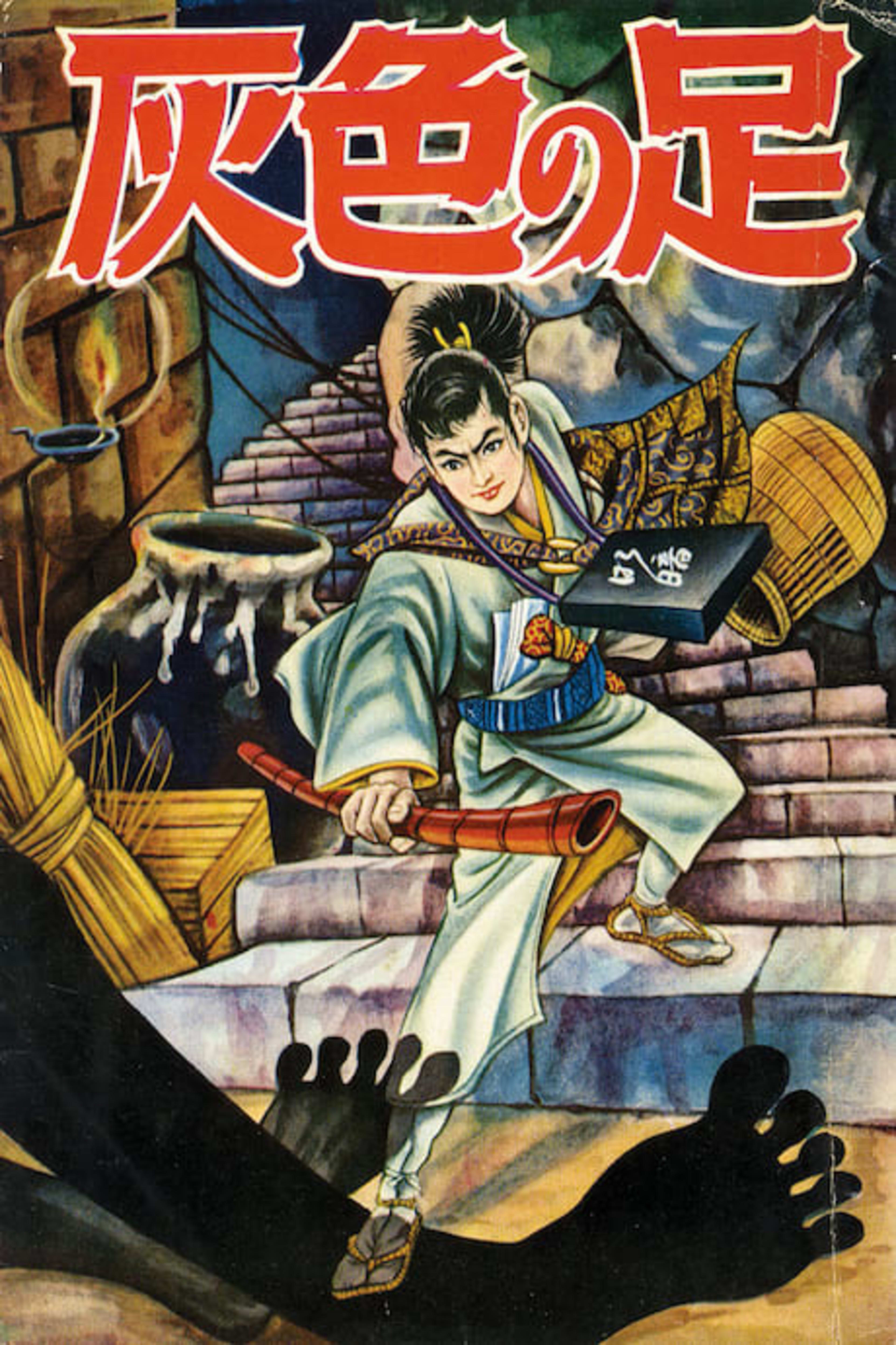 Haiiro no Ashi cover — © Viz Media