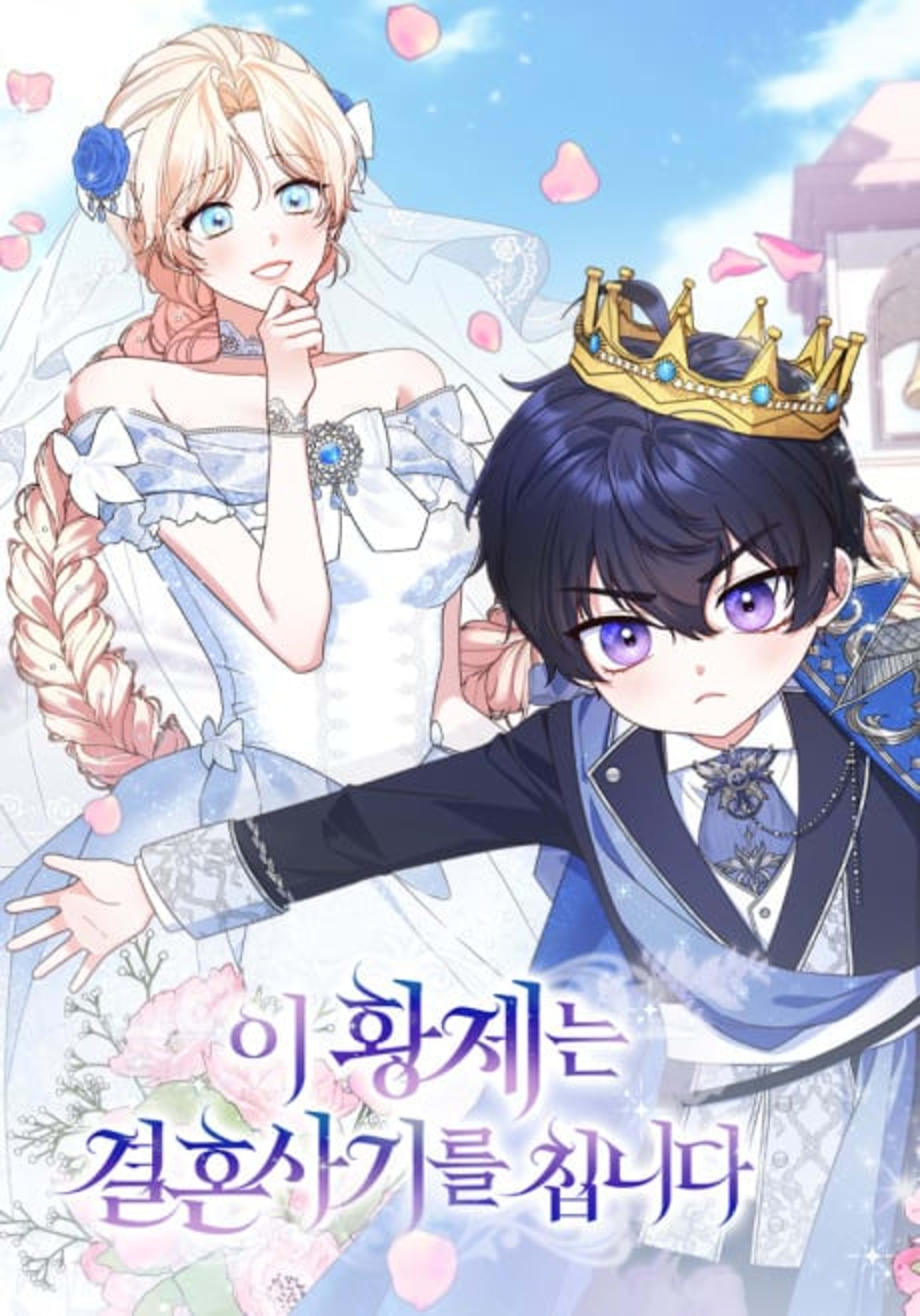 I Hwangjeneun Gyeolhon Sagireul Chimnida cover — © Yen Press