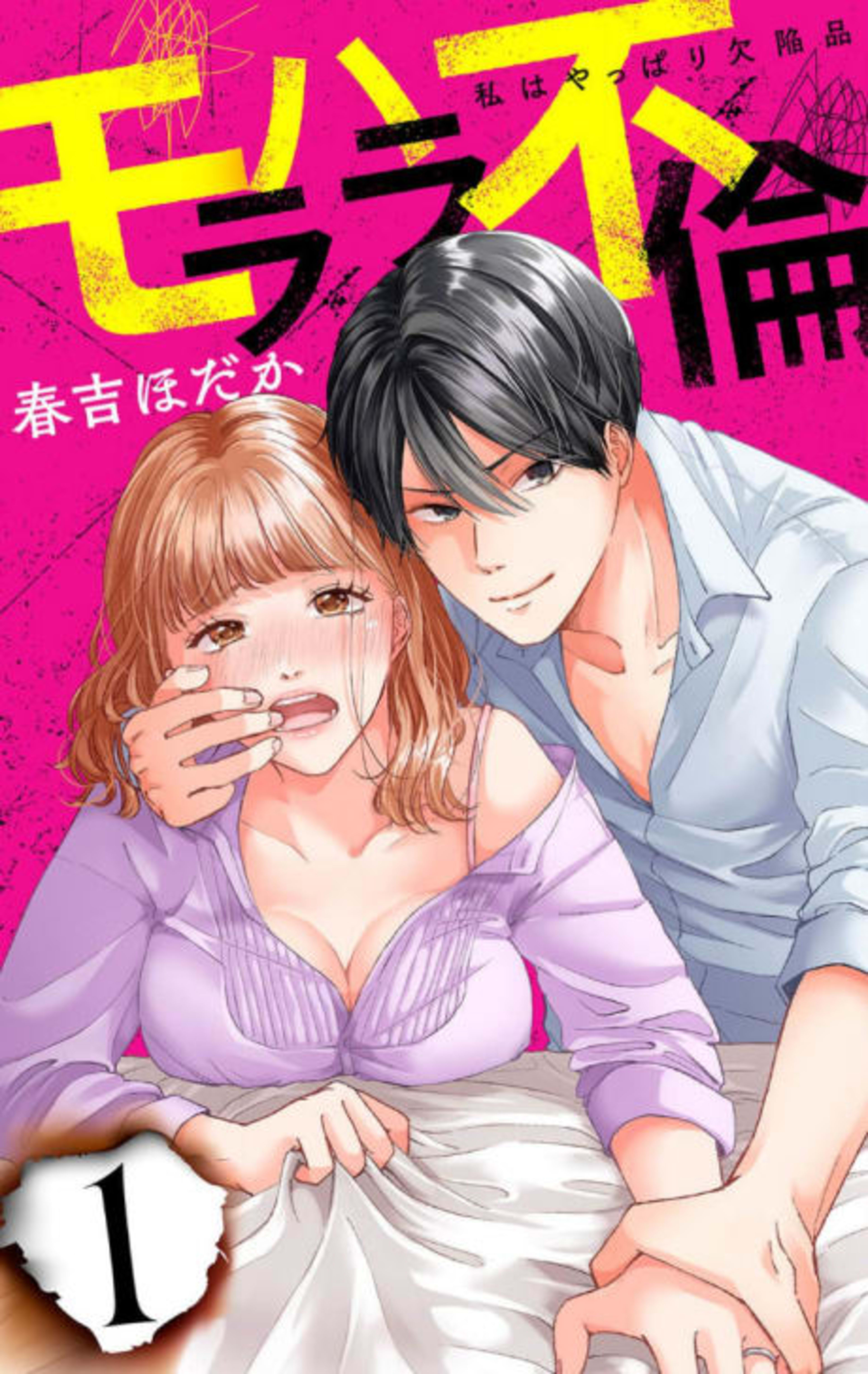 Ab*sed Into Adultery: I'm Good for Nothing cover — © MangaPlaza