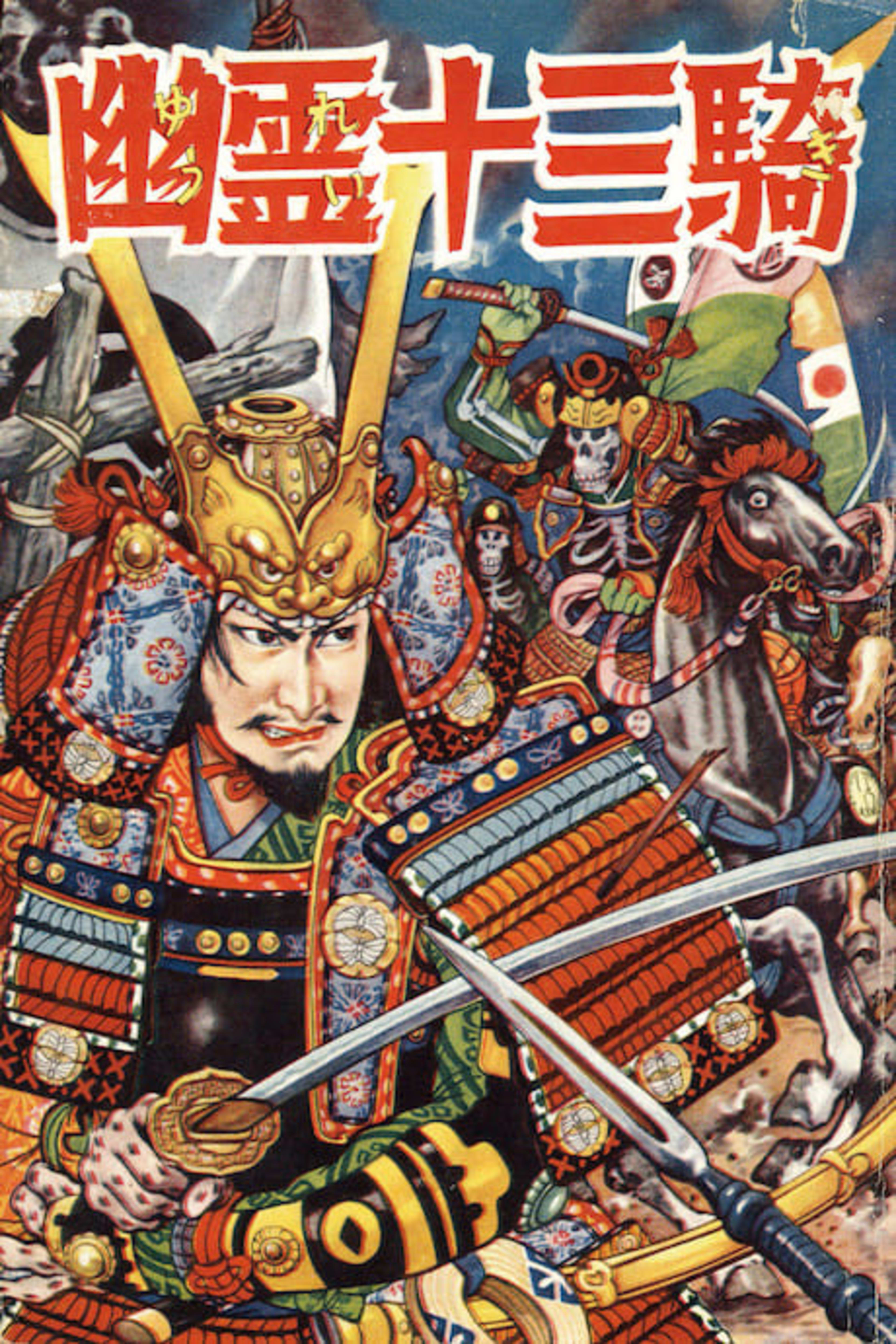 Yuurei Juusanki cover — © Viz Media