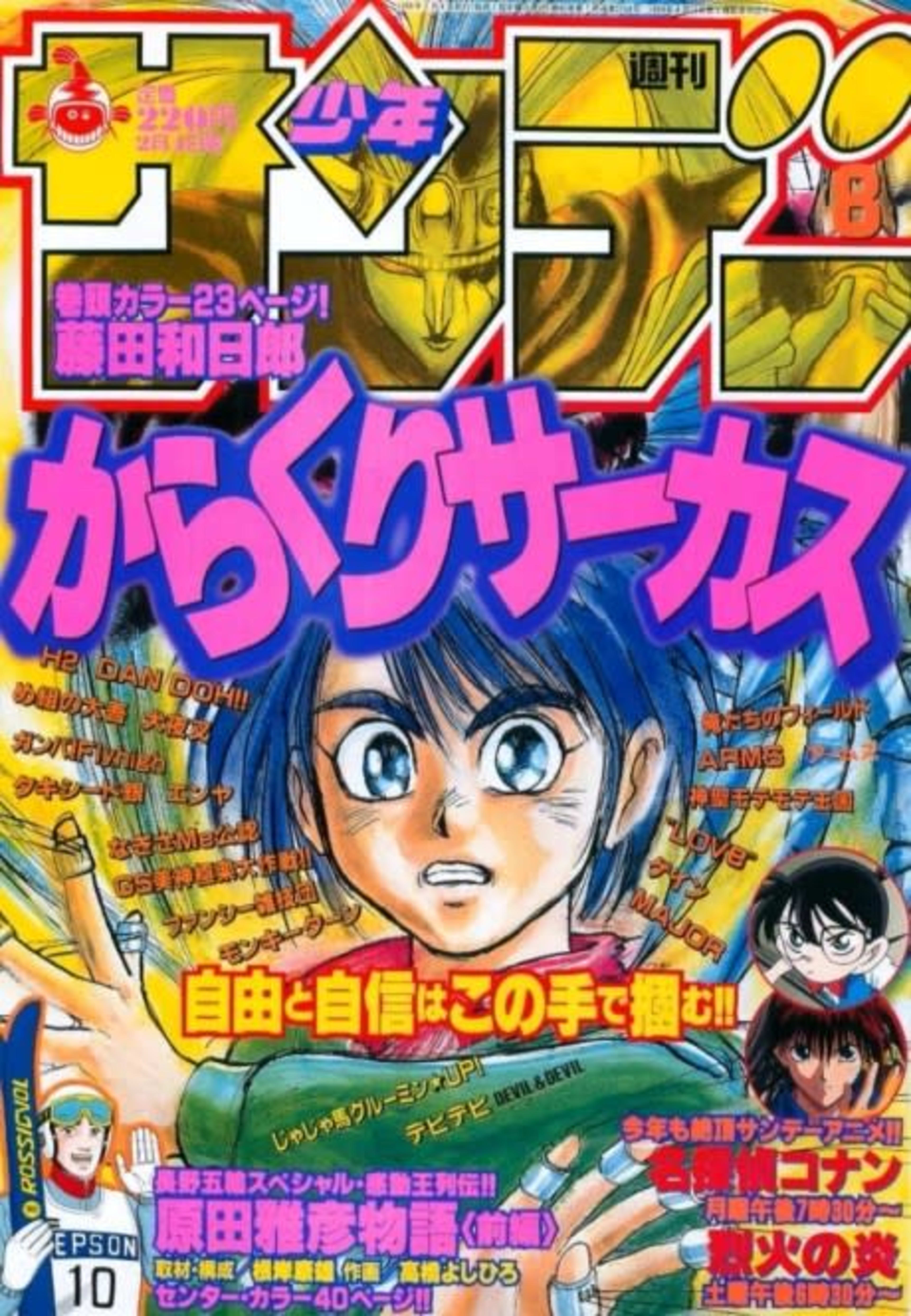 Harada Masahiko Monogatari cover — © Viz Media