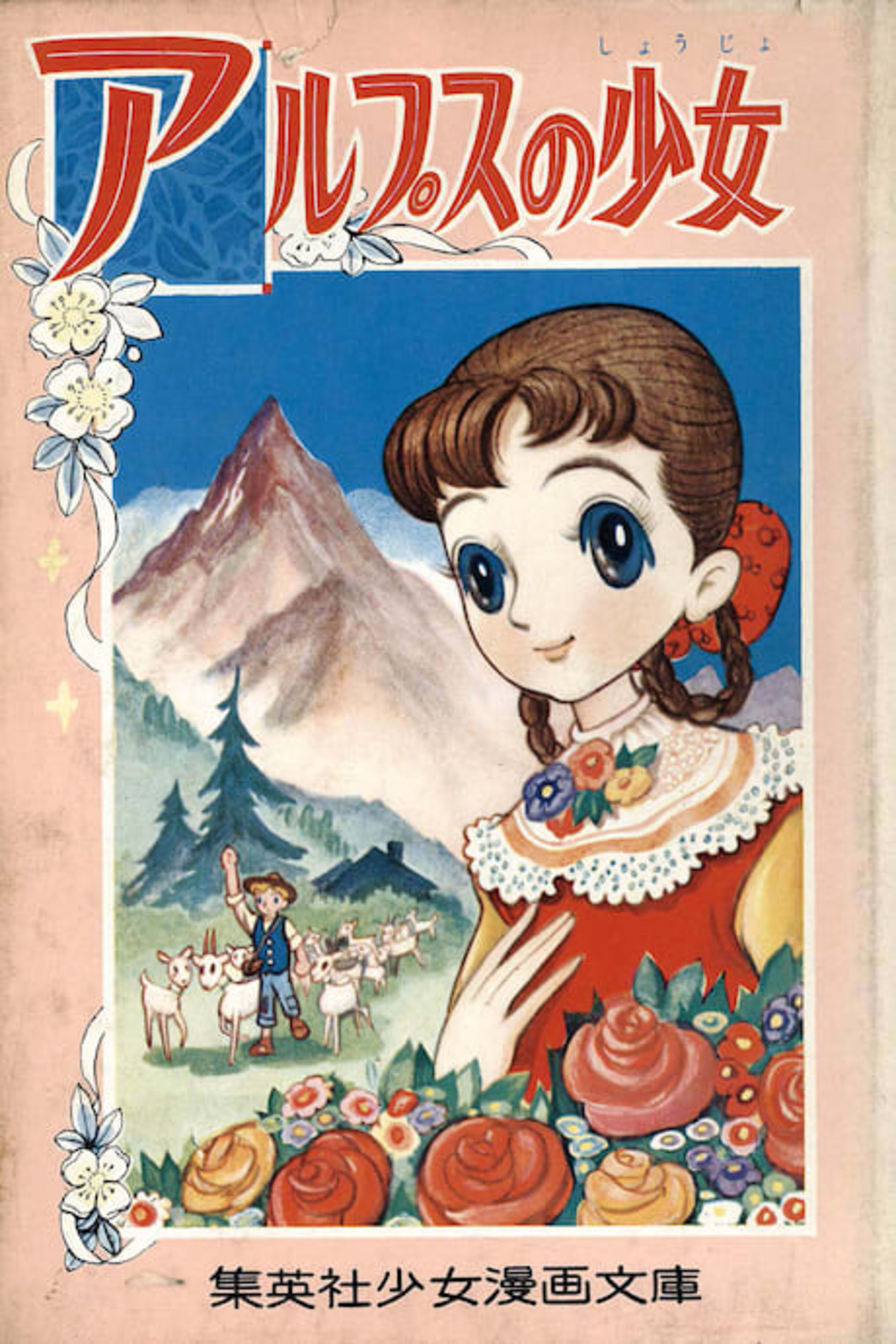 Alps no Shoujo cover — © Viz Media