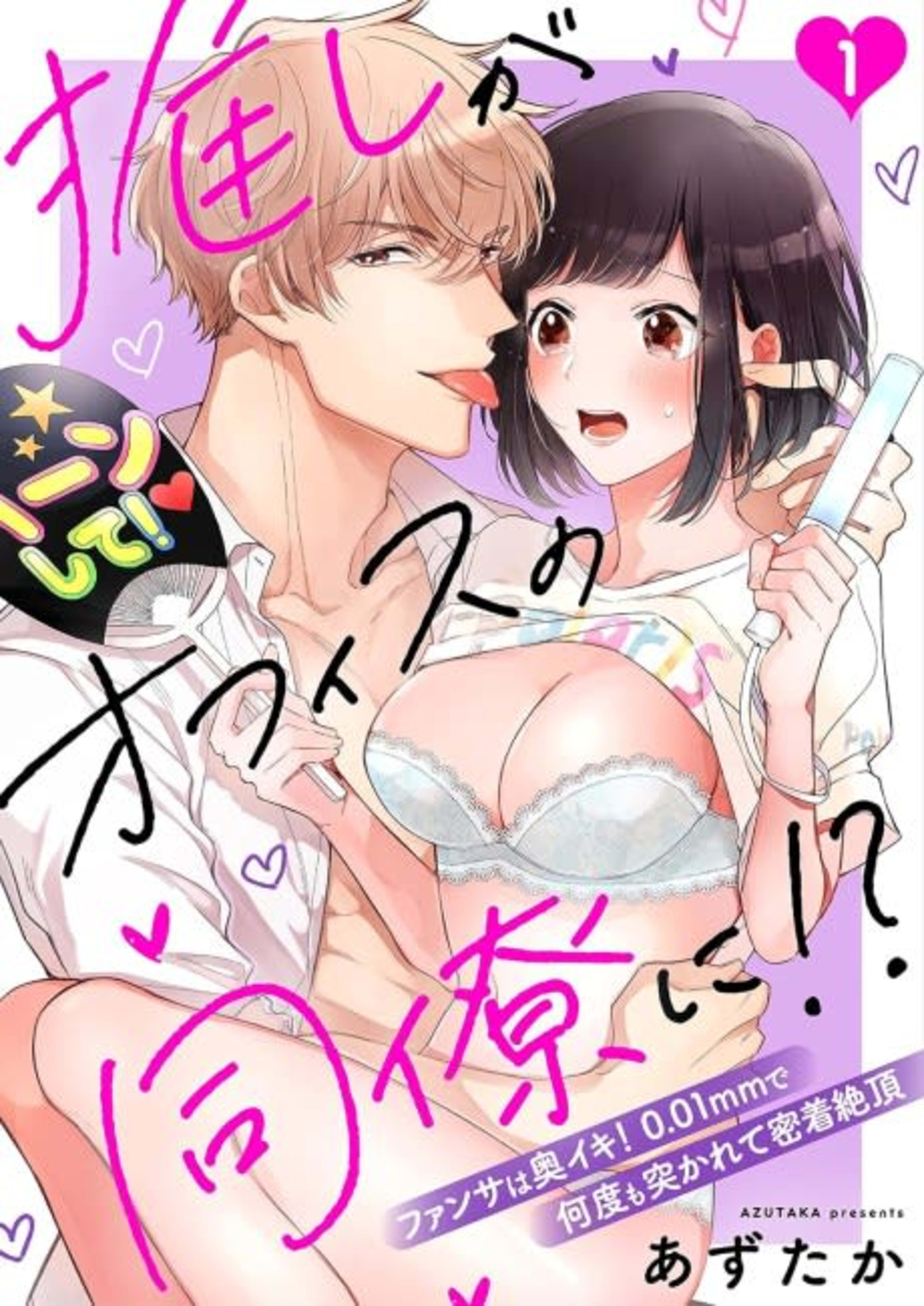 My Idol Is Now My Colleague!? -Taking Things All The Way In The Name Of Fan Service! - cover — © MangaPlaza