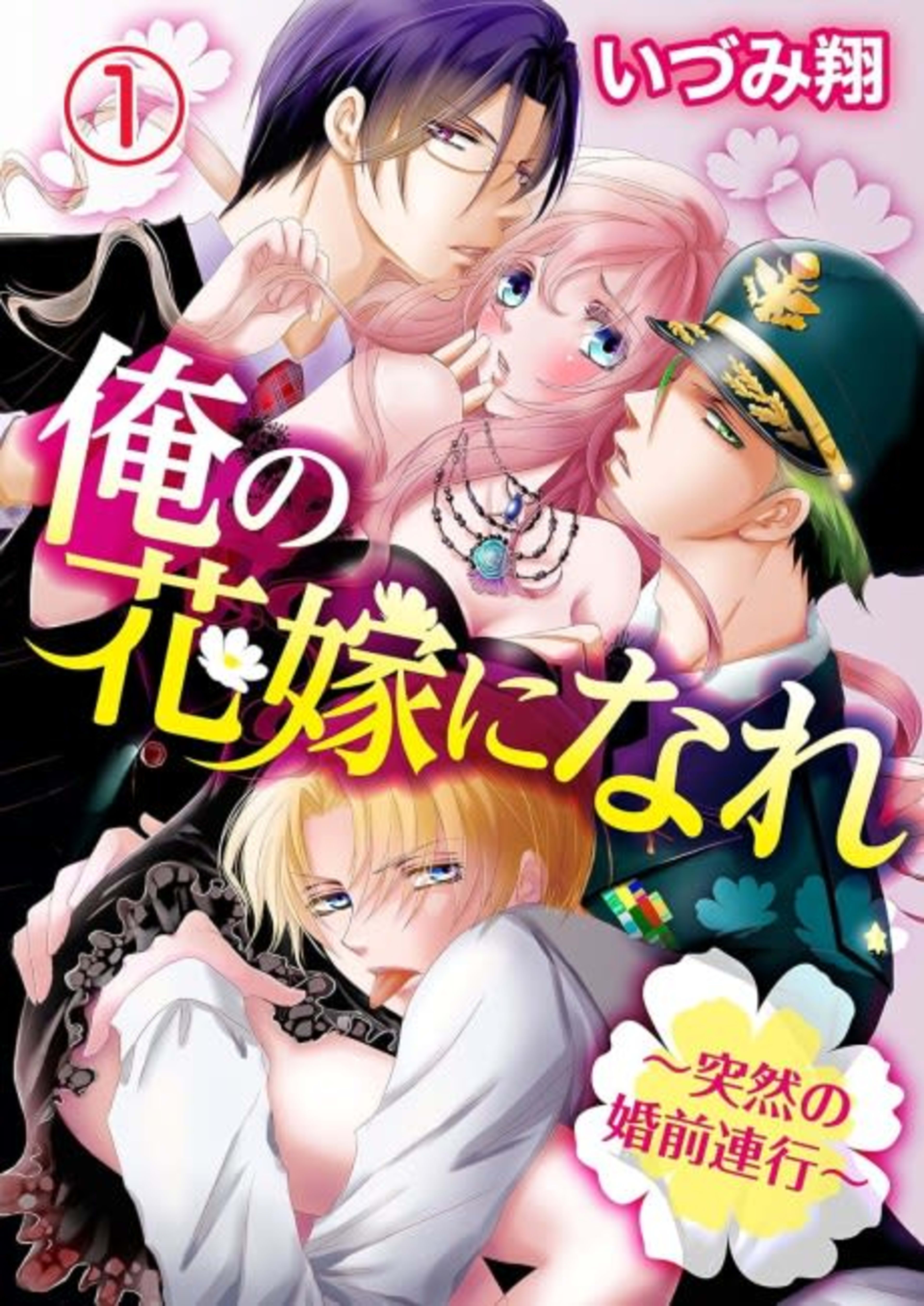 Be My Bride -Sudden Premarital Arrest- cover — © MangaPlaza