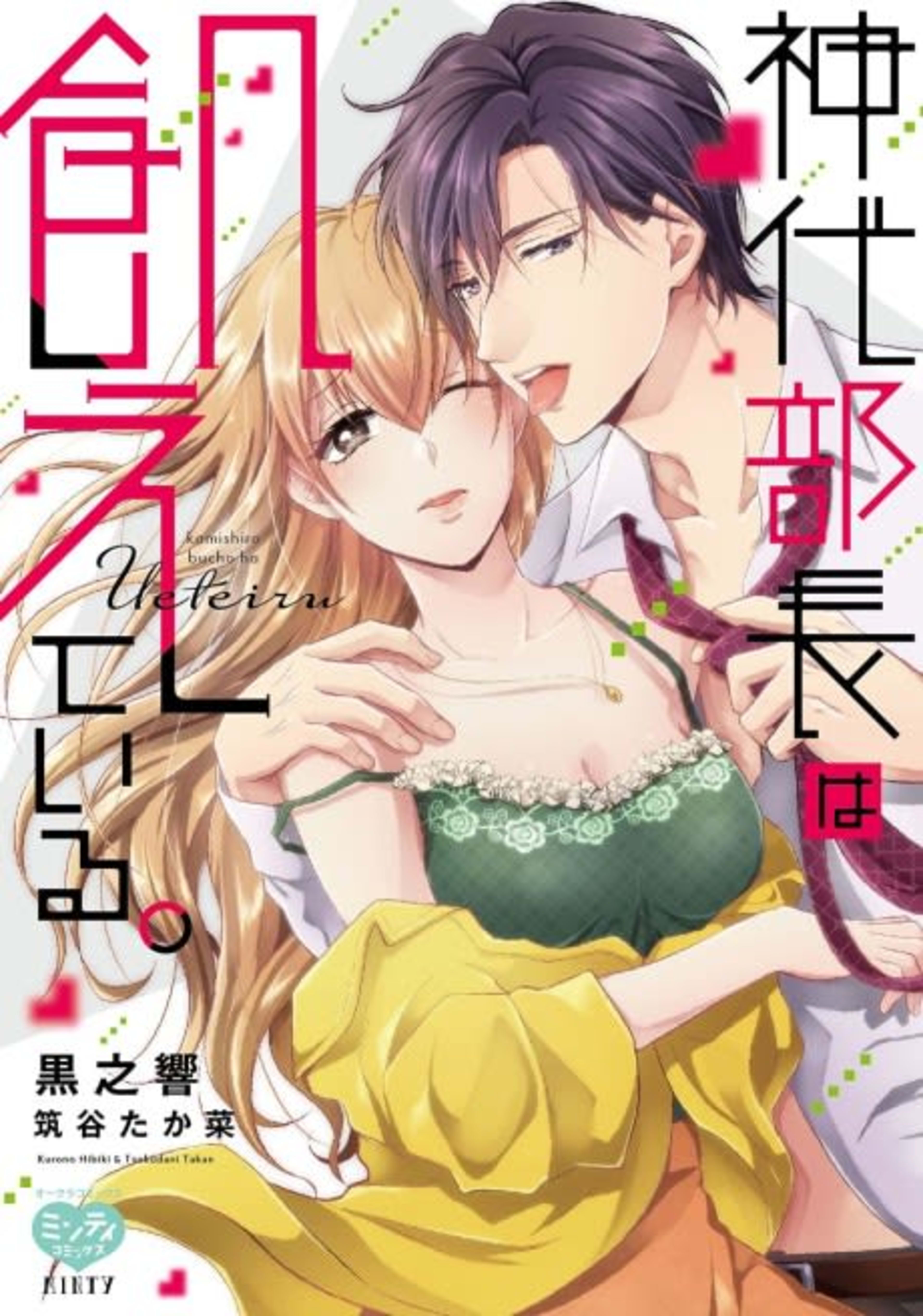 So in Love With My Sex Friend Boss cover — © MangaPlaza