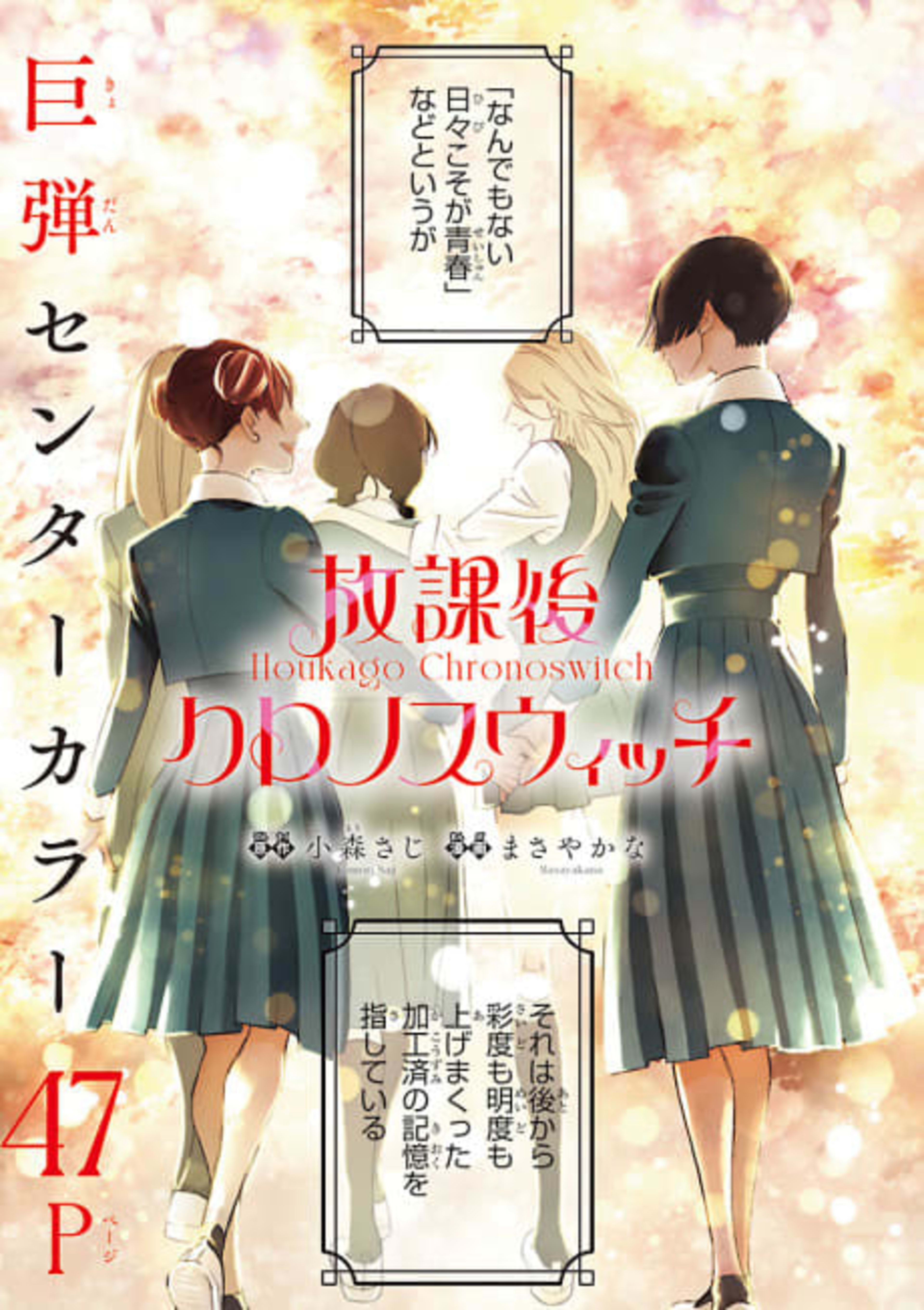 Houkago Chronoswitch cover — © Viz Media