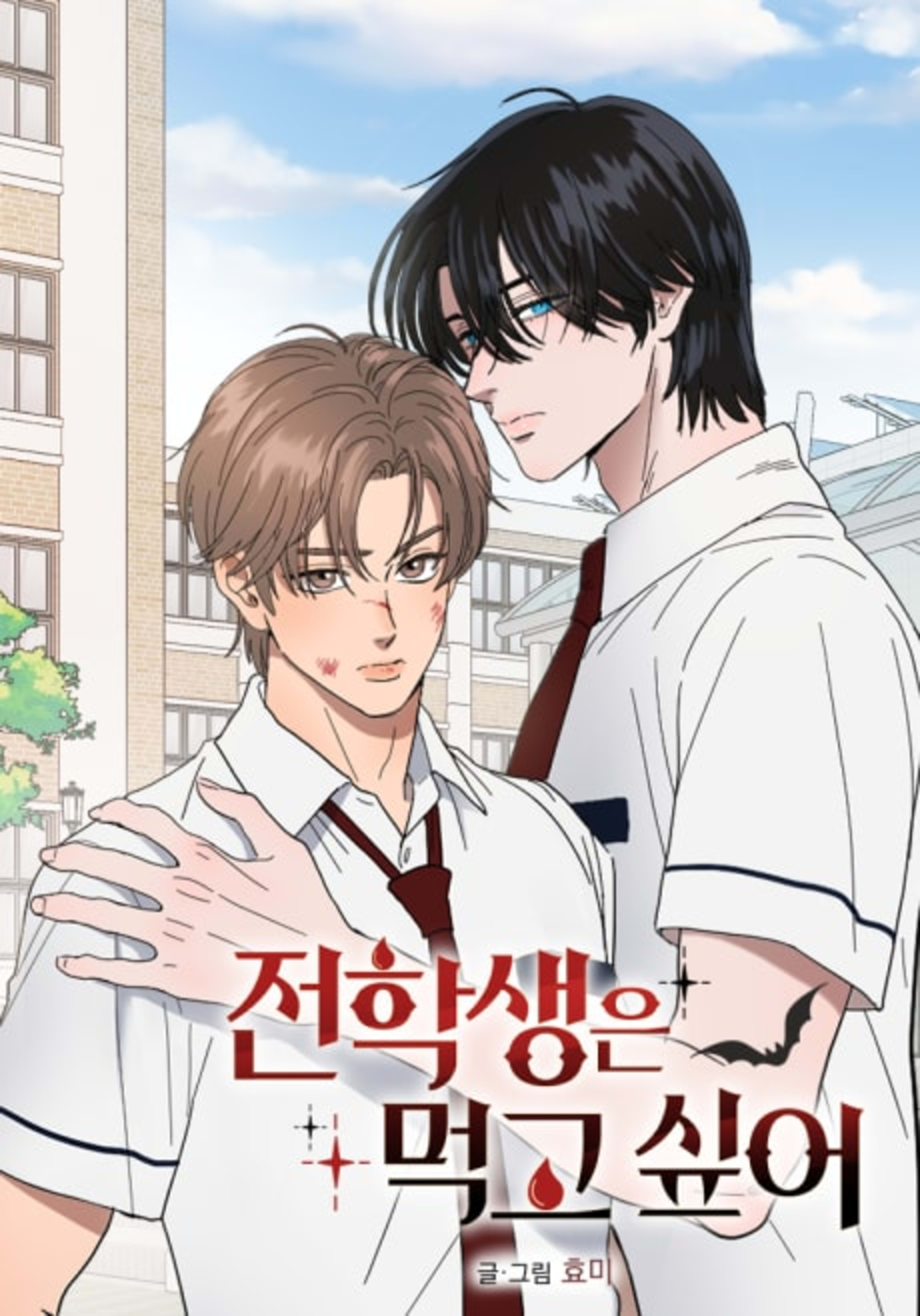 Jeonhaksaengeun Meokgo Sipeo cover — © Yen Press