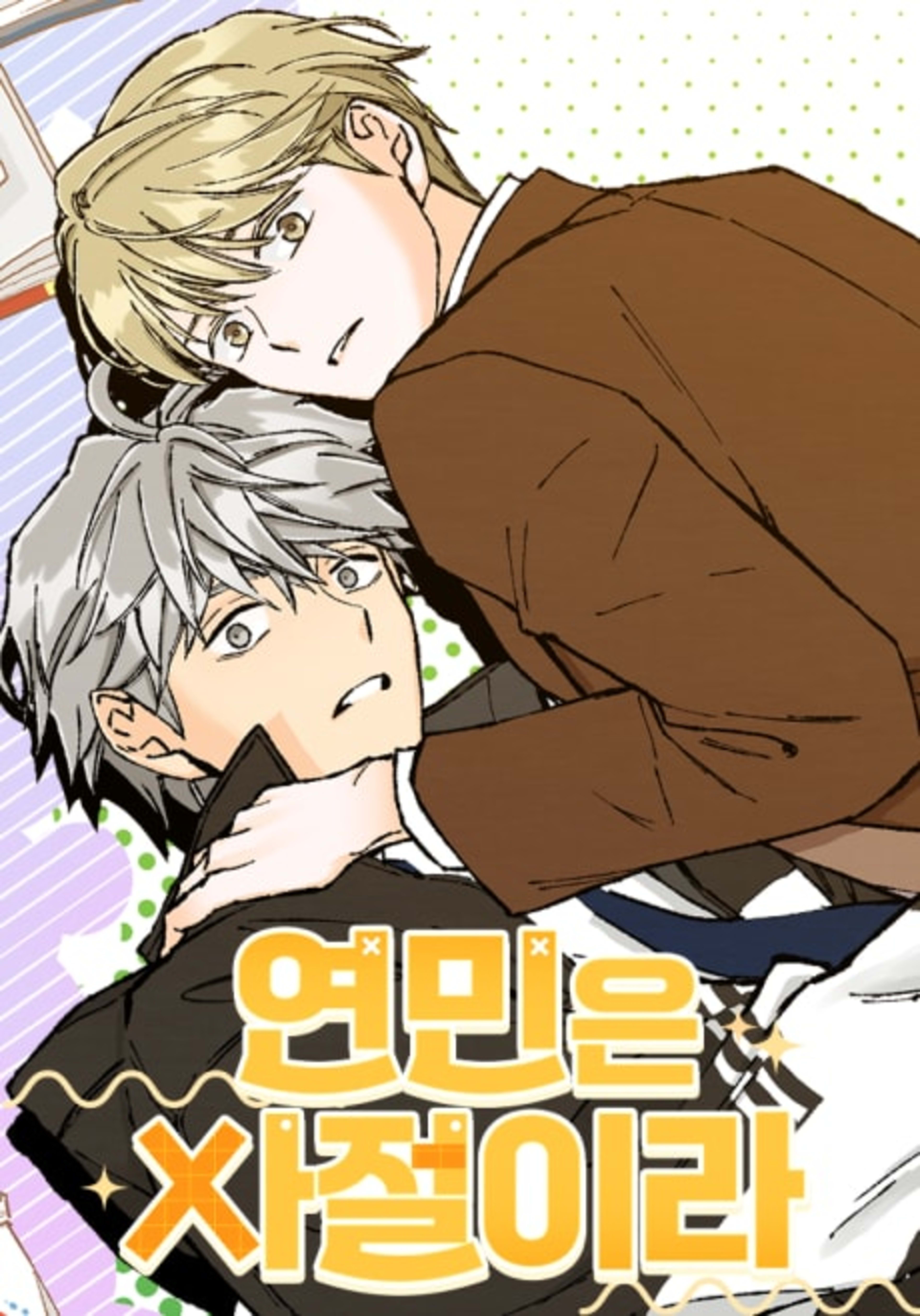 Yeonmineun Sajeorira cover — © Yen Press