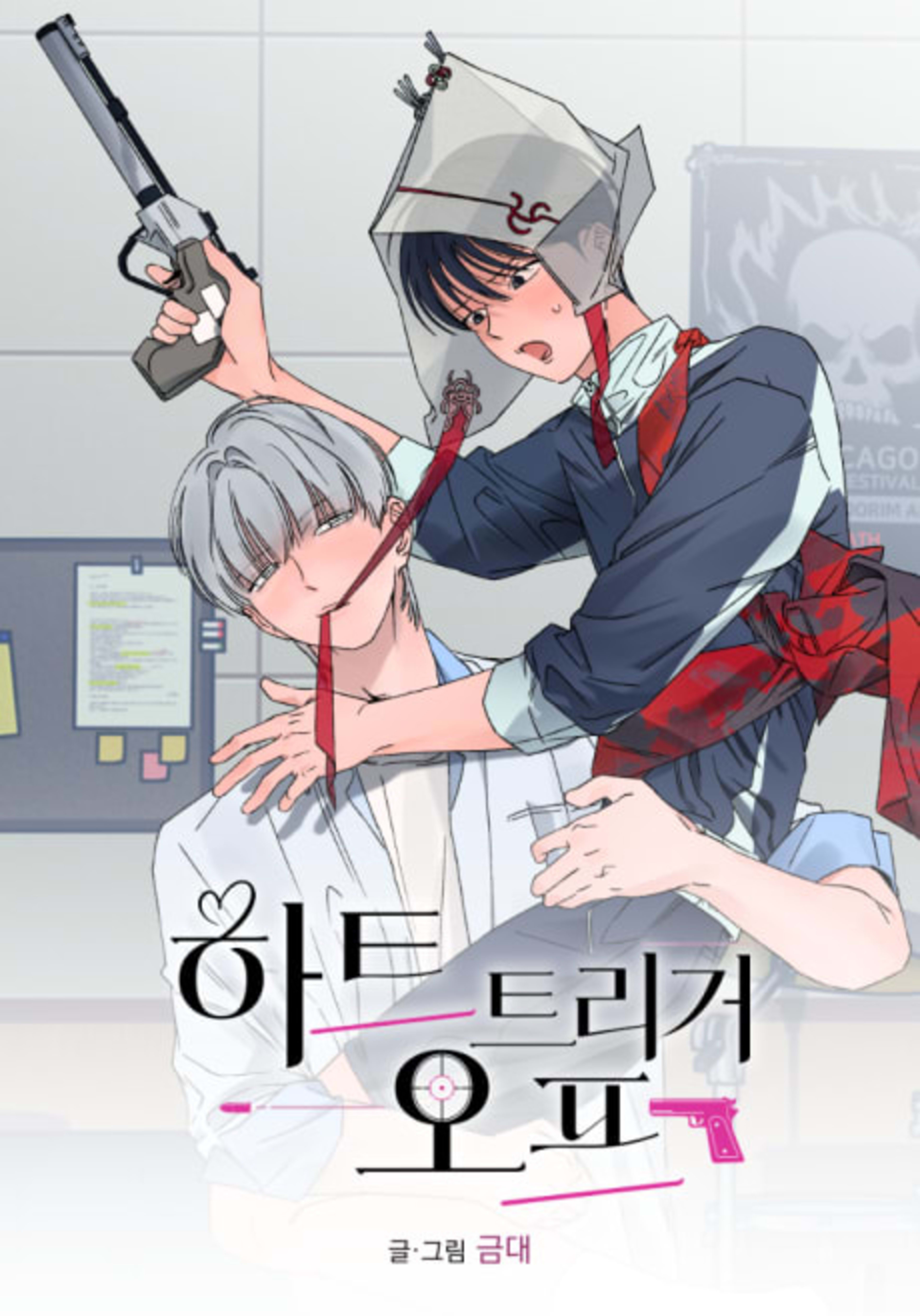 Heart Trigger Off cover — © Yen Press