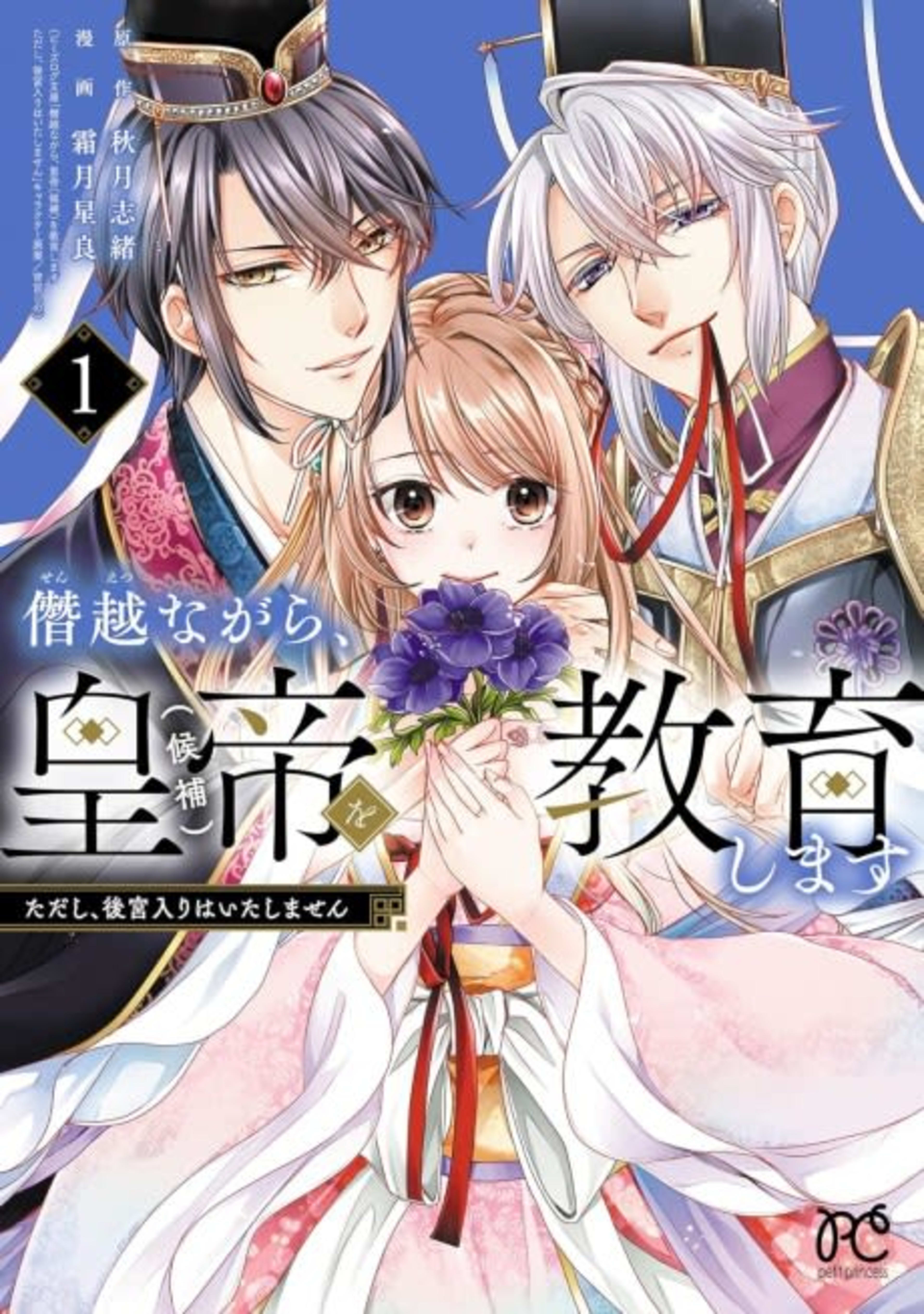 Senetsunagara, Koutei (Kouho) wo Kyouiku Shimasu Tadashi, Koukyuu Iri wa Itashimasen cover — © Viz Media