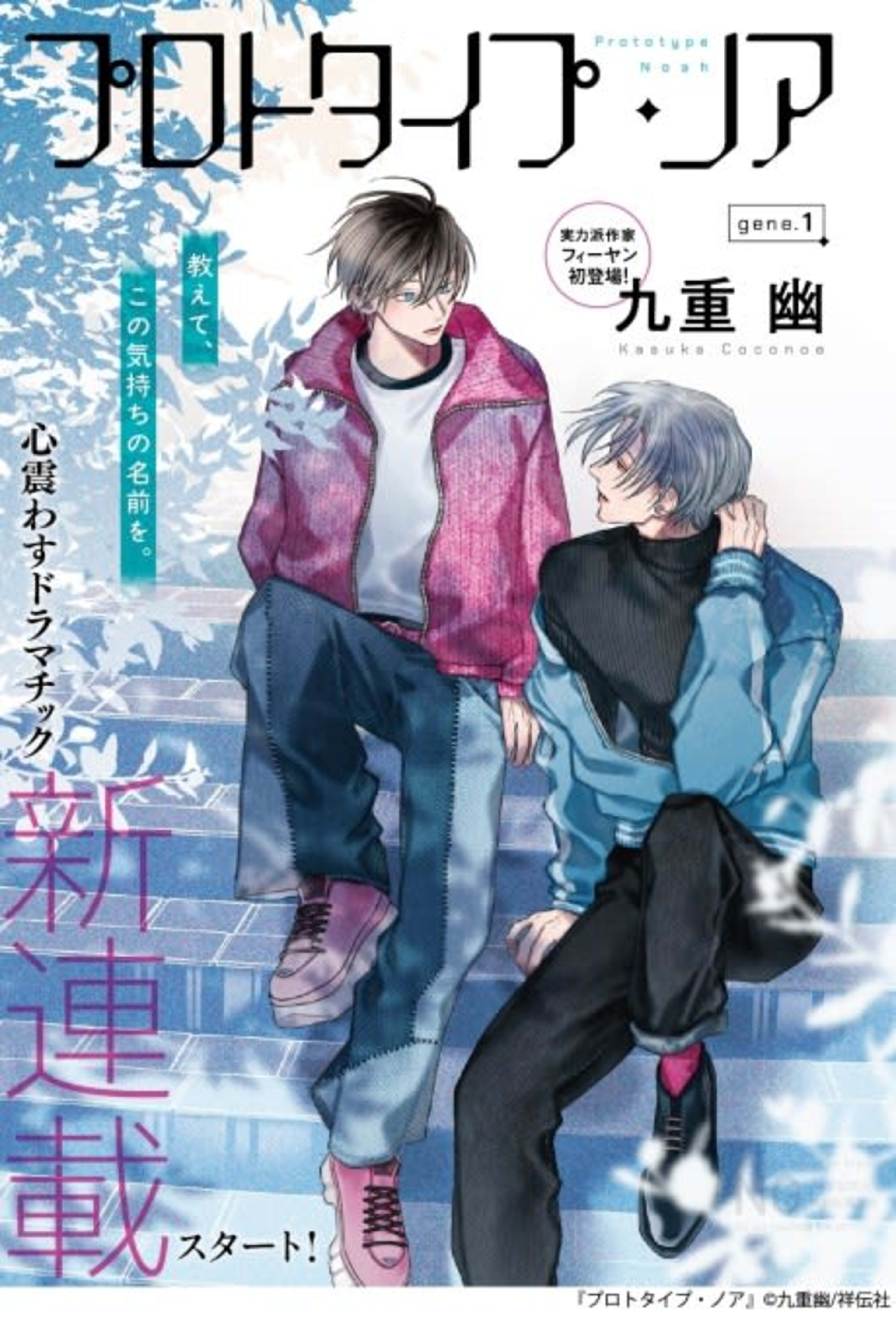 Prototype Noah cover — © Viz Media