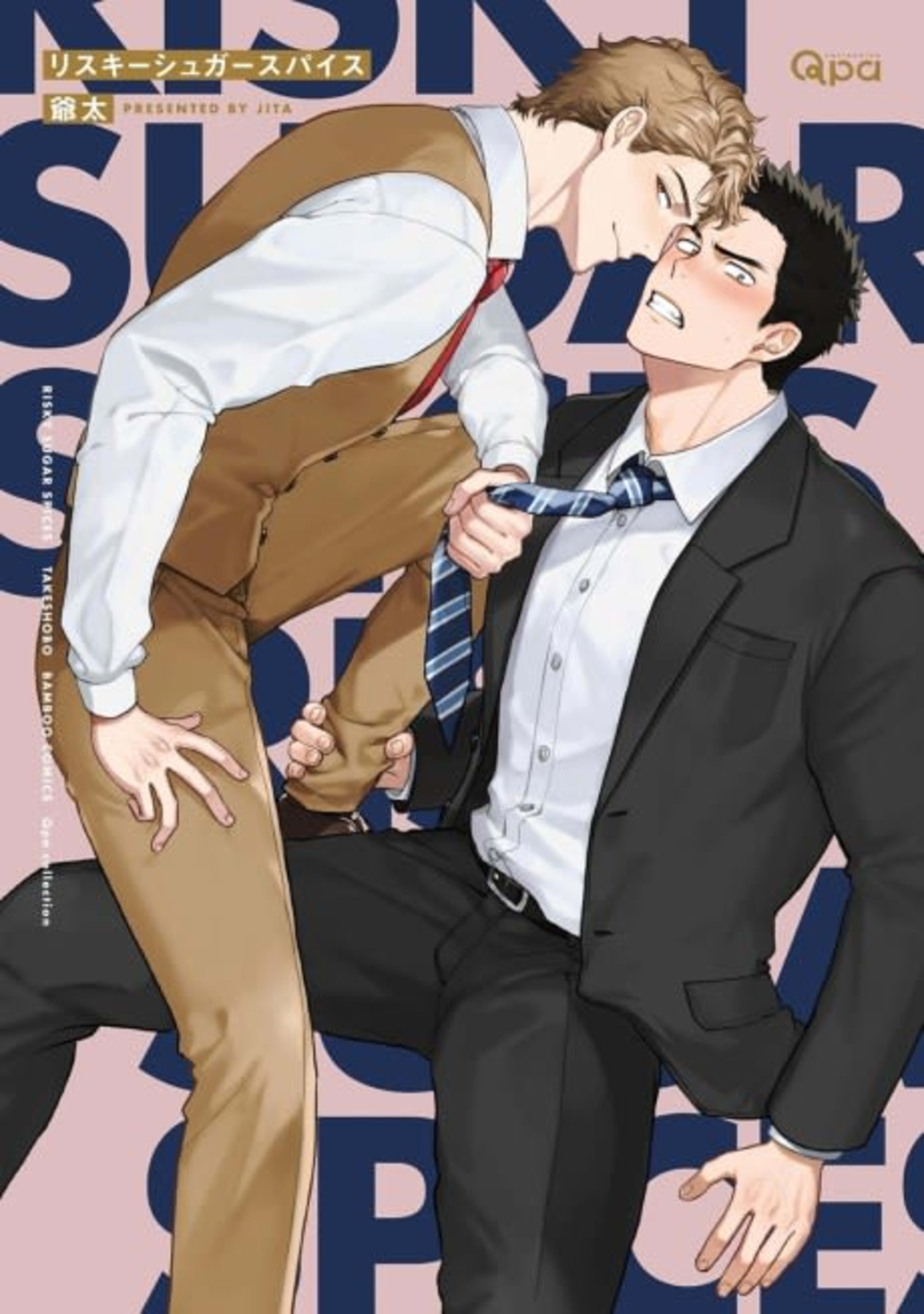 Risky Sugar Spice cover — © Viz Media
