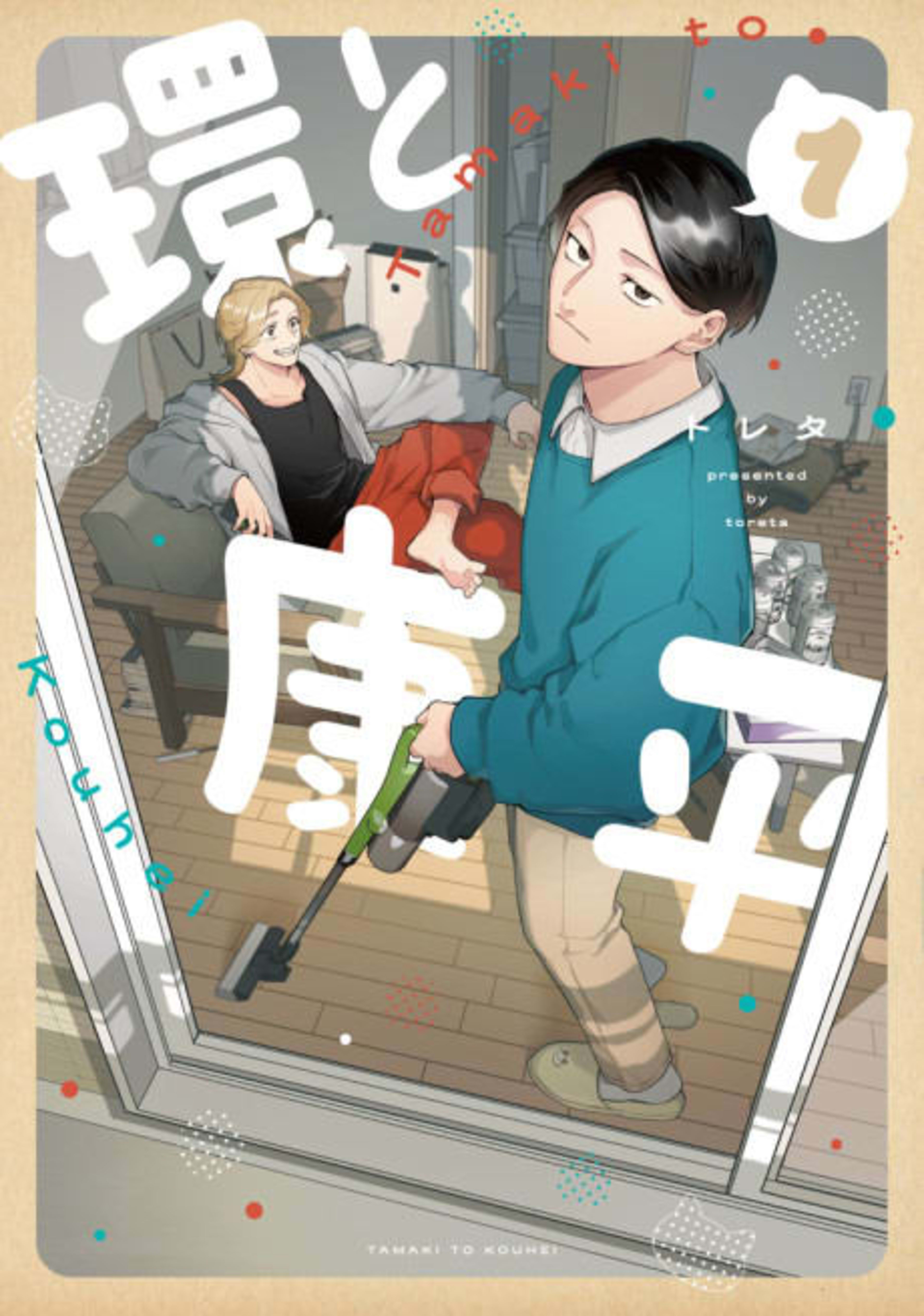 Tamaki to Kouhei cover — © Viz Media