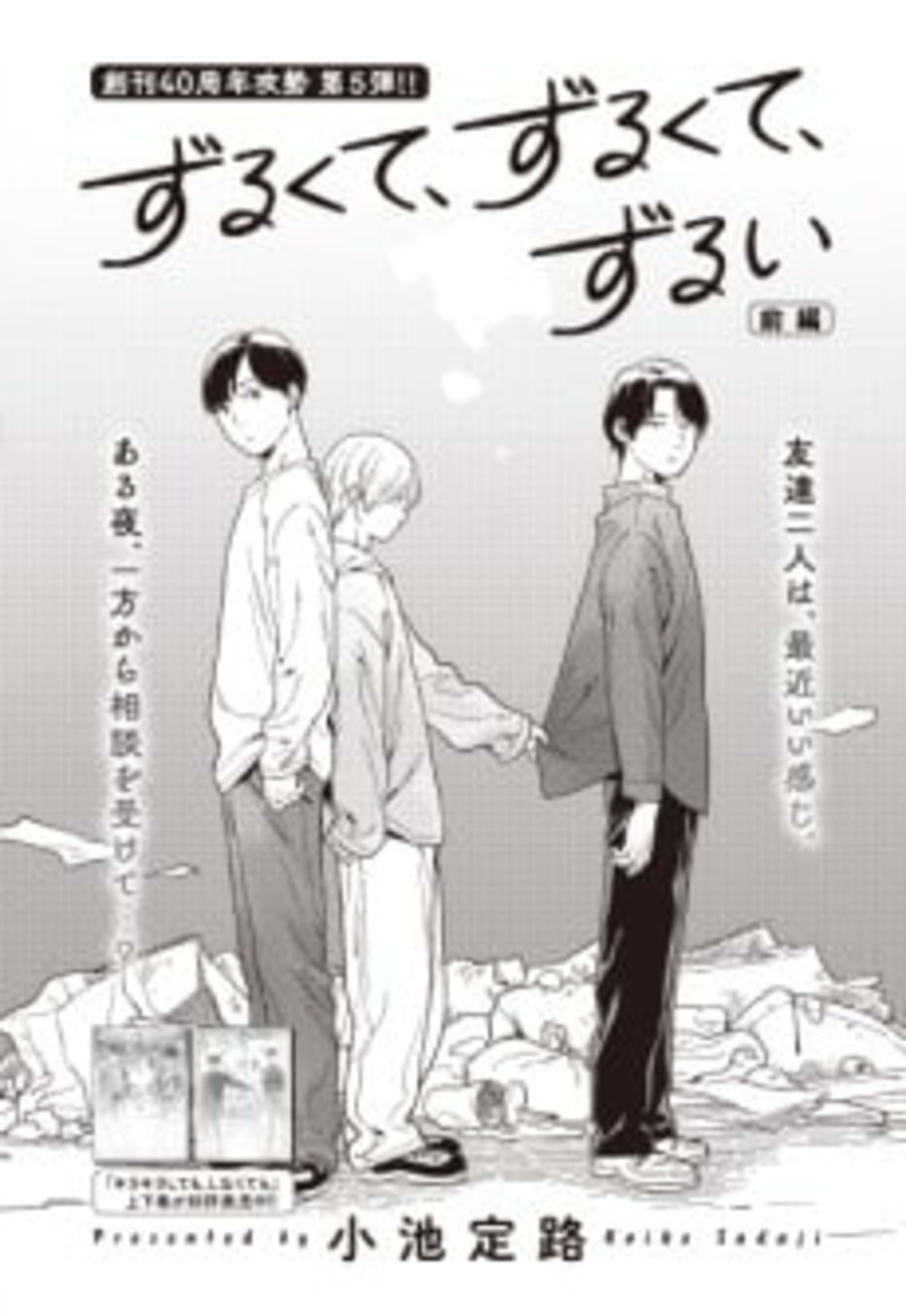 Zurukute, Zurukute, Zurui cover — © Viz Media