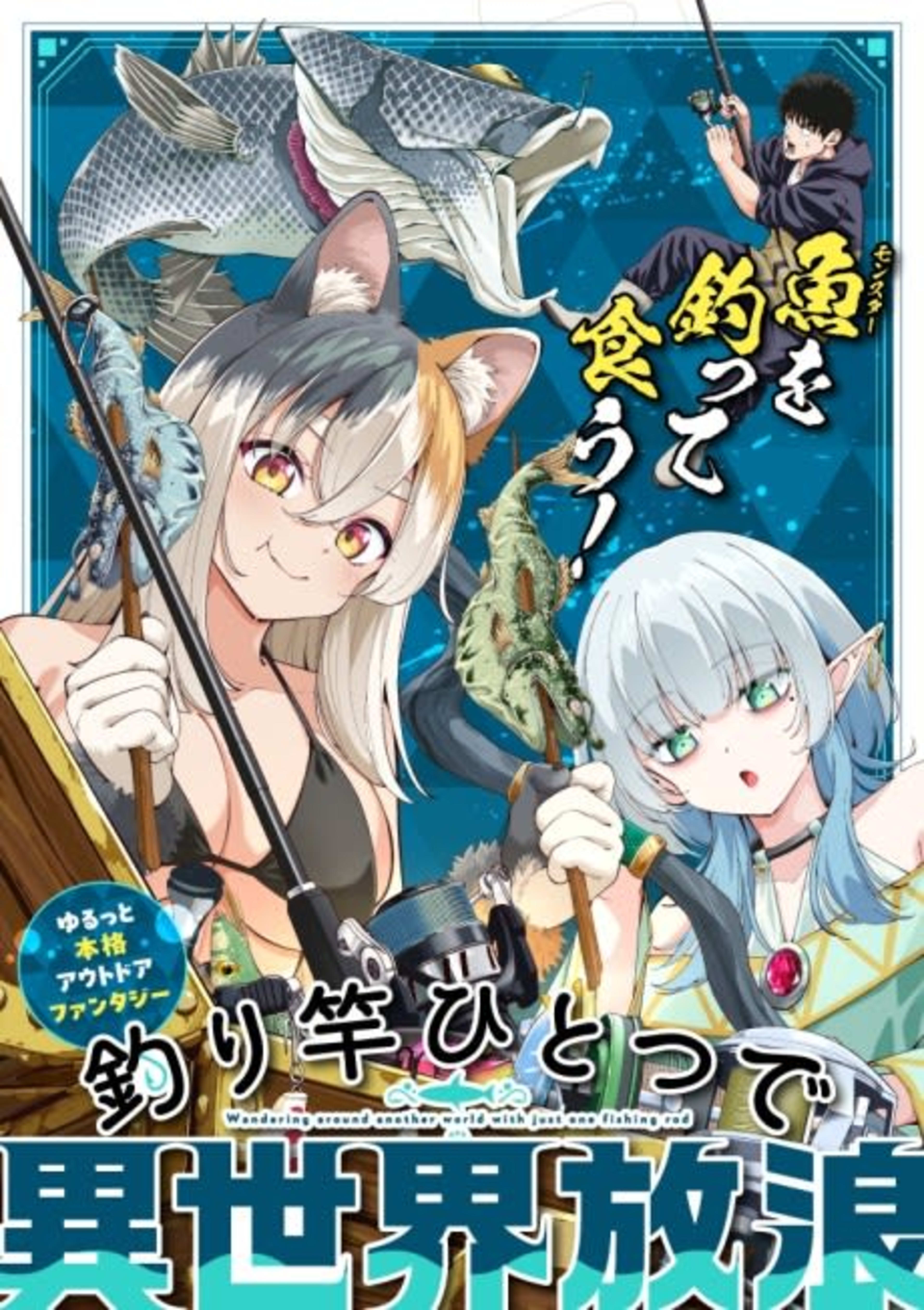 Tsurizao Hitotsu de Isekai Hourou cover — © Viz Media