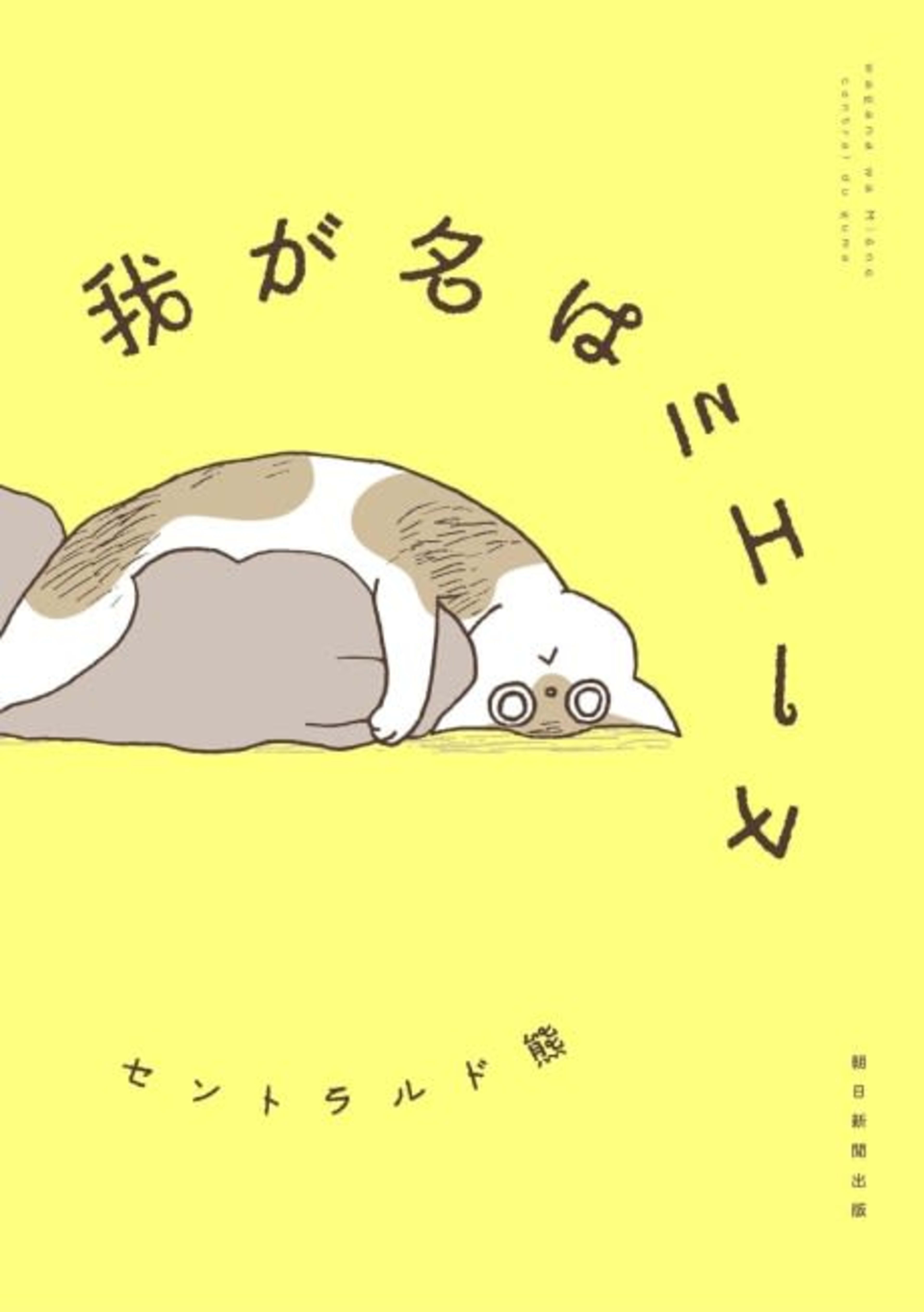 My Name is Mienne: Tales of a Blind Kitten cover — © Viz Media
