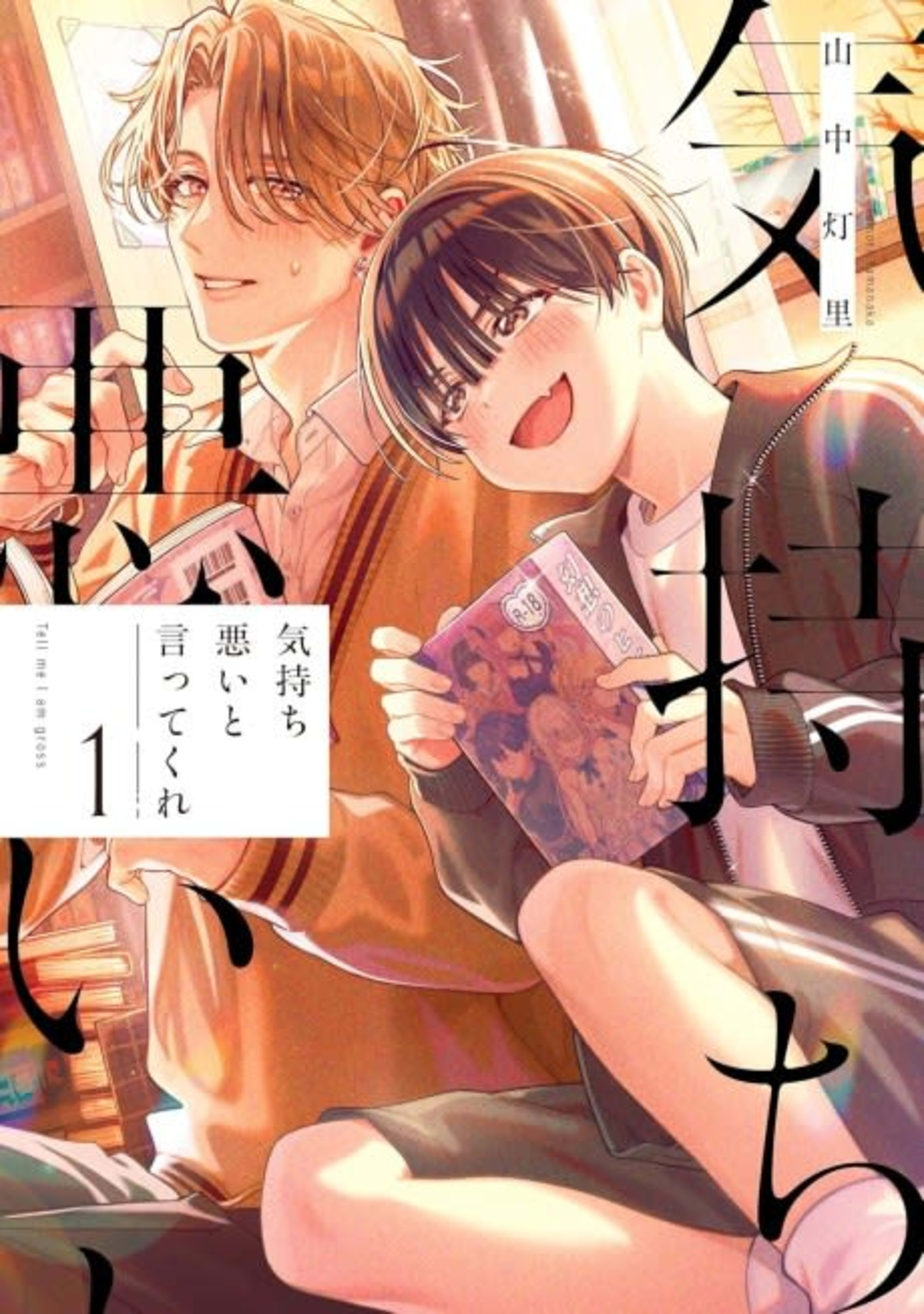 Kimochi Warui to Ittekure cover — © Viz Media