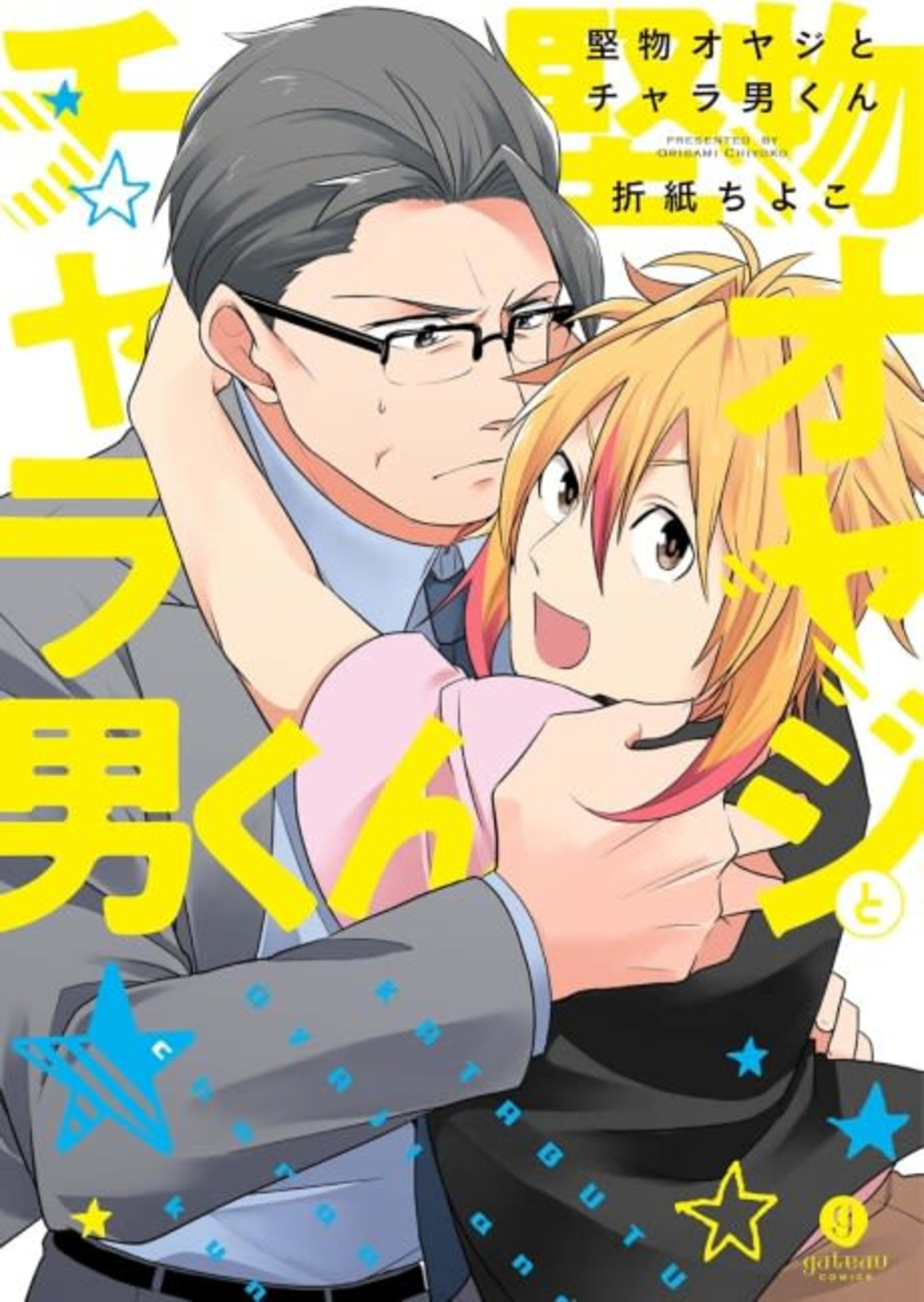 Katabutsu Oyaji to Charao-kun cover — © Viz Media