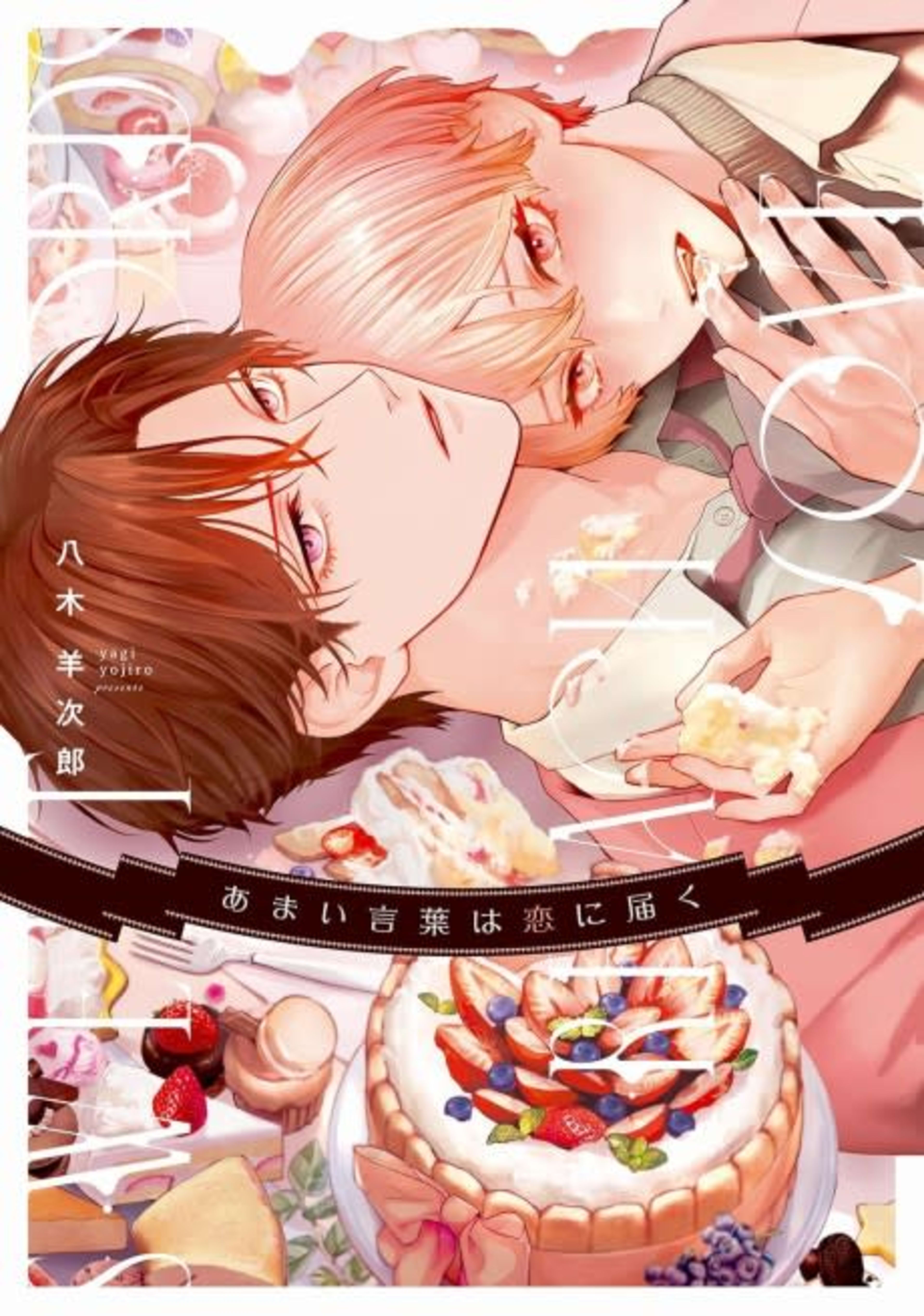 Amai Kotoba wa Koi ni Todoku cover — © Viz Media