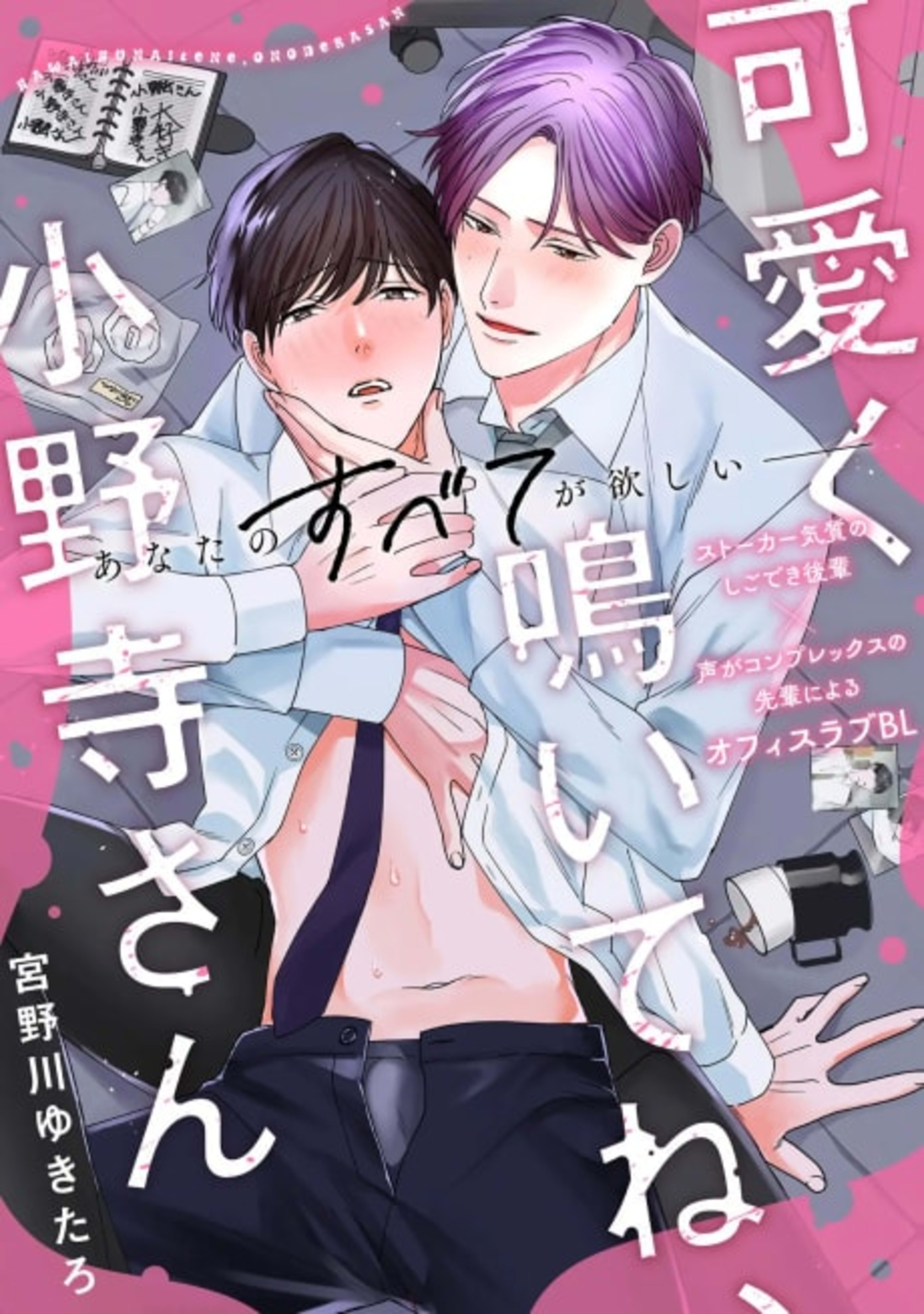 Kawaiku Naite ne, Onodera-san cover — © Viz Media