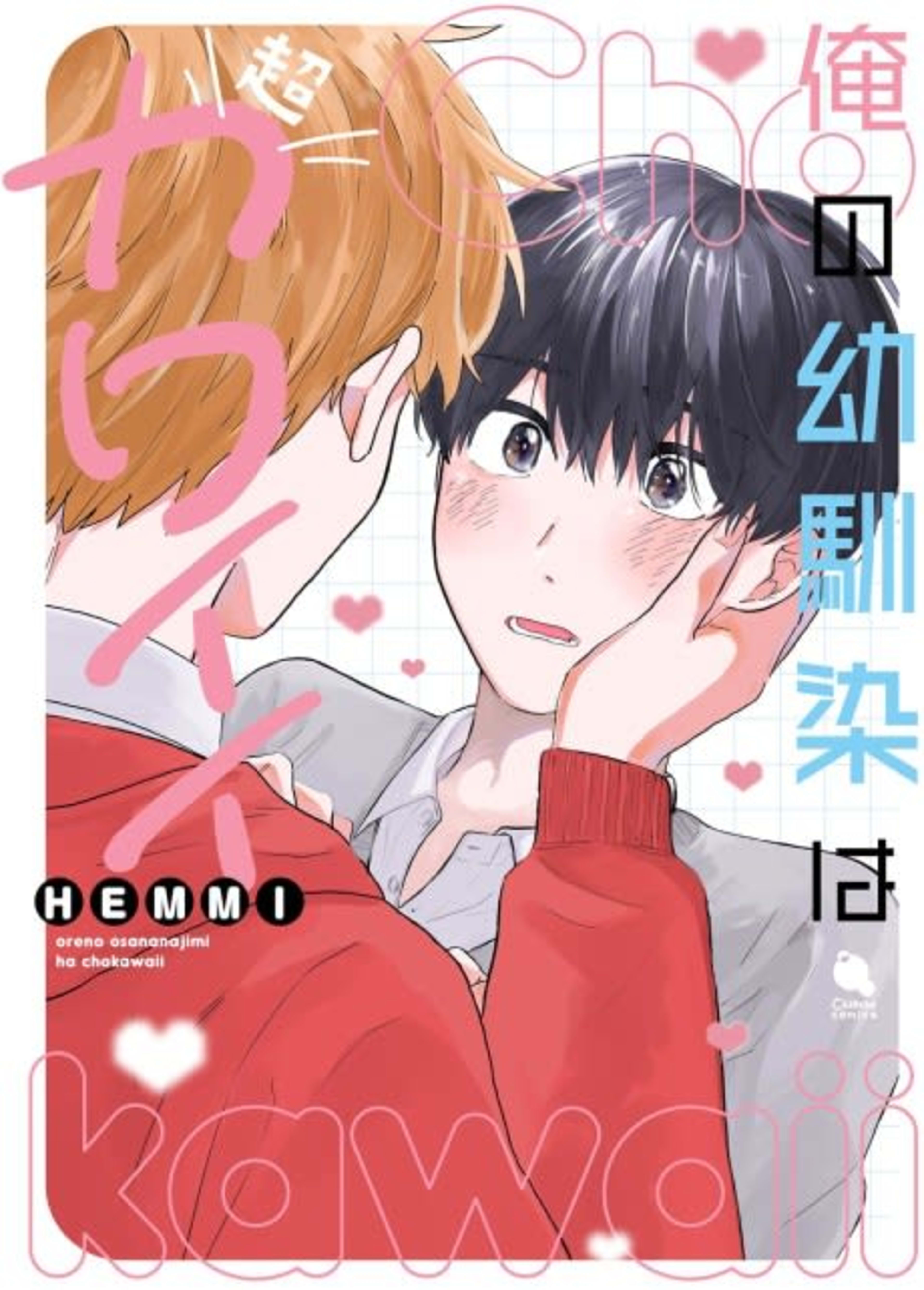 Ore no Osananajimi wa Chou Kawaii cover — © Viz Media