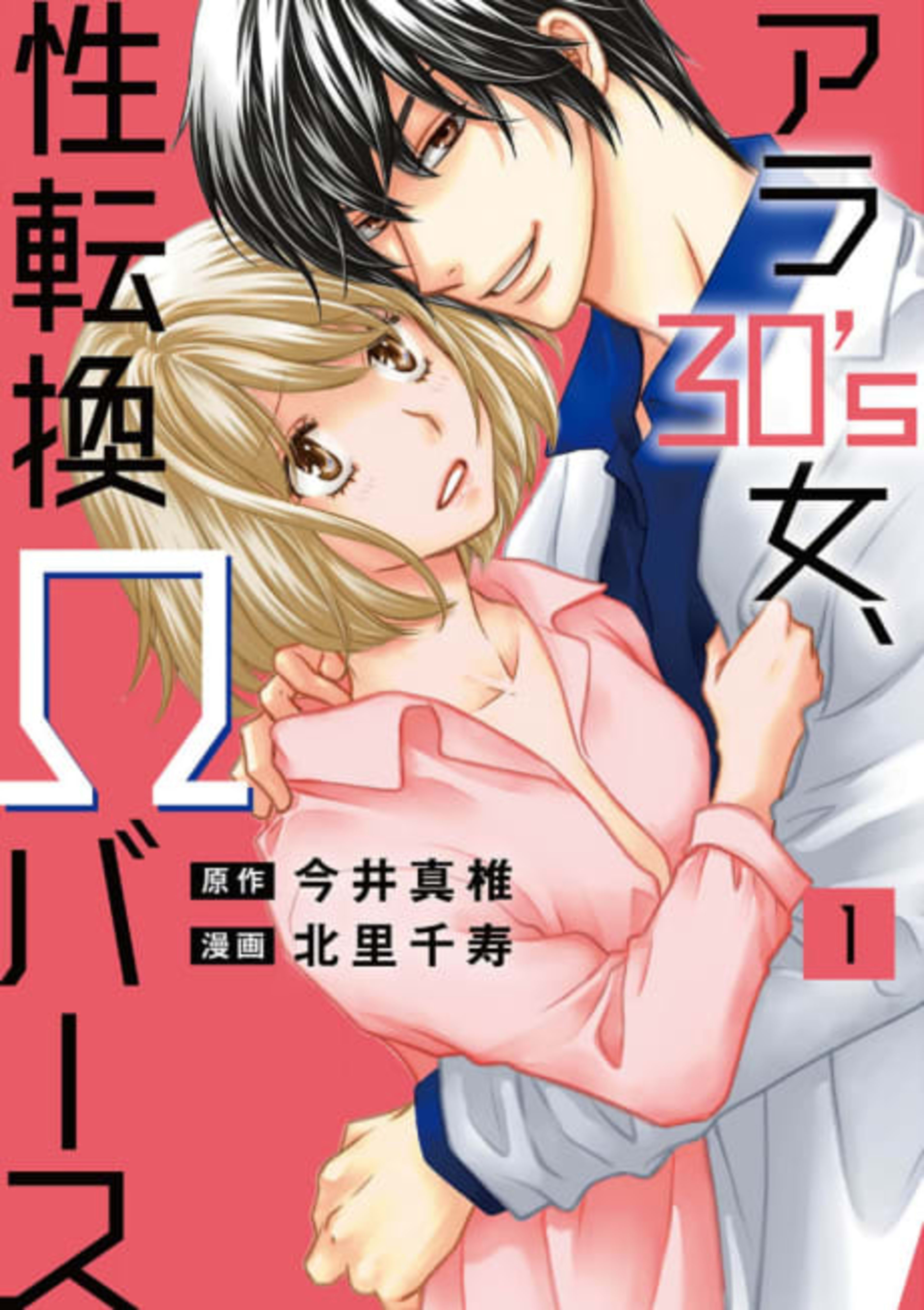 Ara 30's Onna, Seitenkan Ωverse cover — © Viz Media