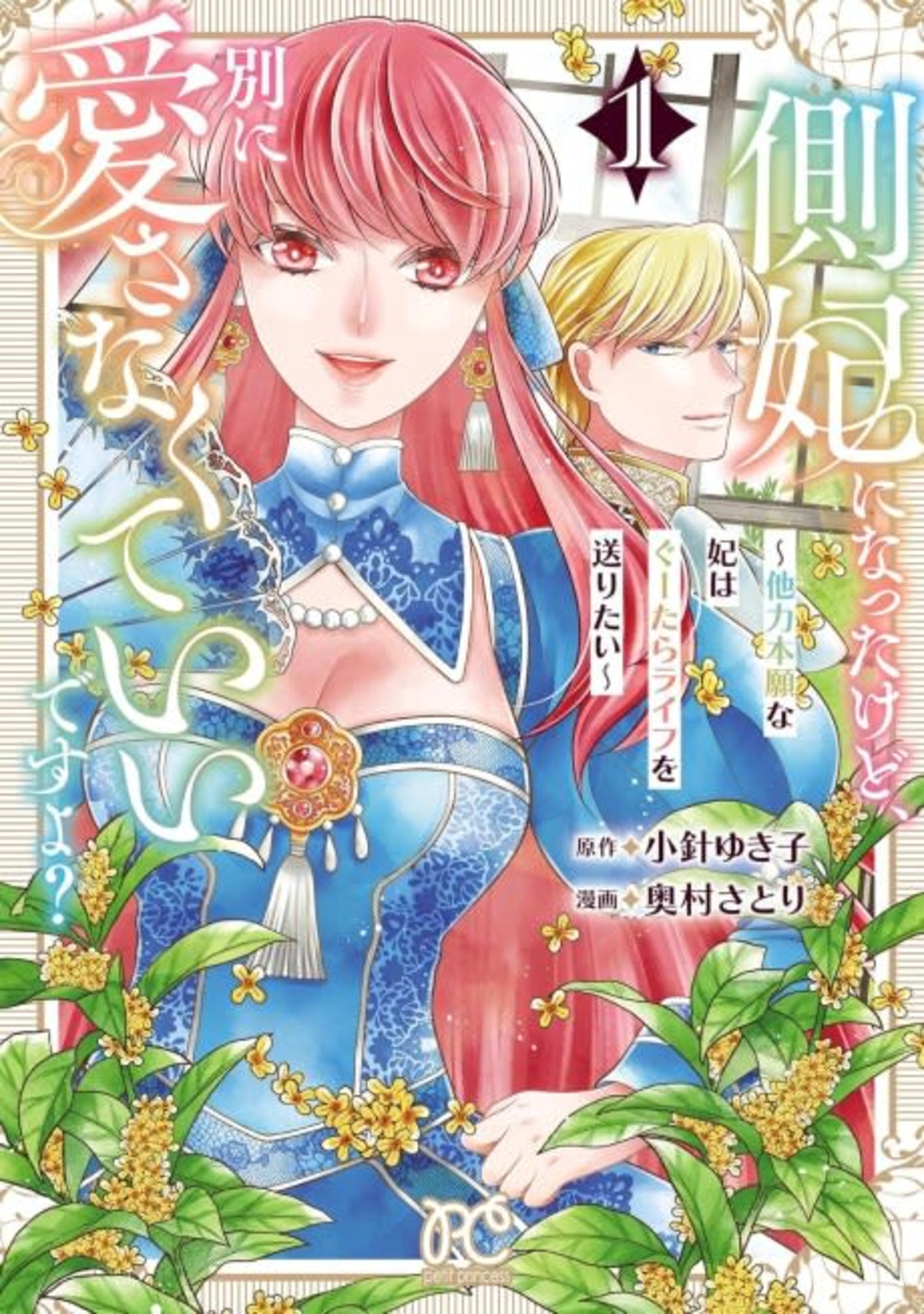 Sobahi ni Nattakedo, Betsu ni Aisanakute Ii desu yo?: Tarikihongan na Kisaki Hagutara Life wo Okuritai cover — © Viz Media