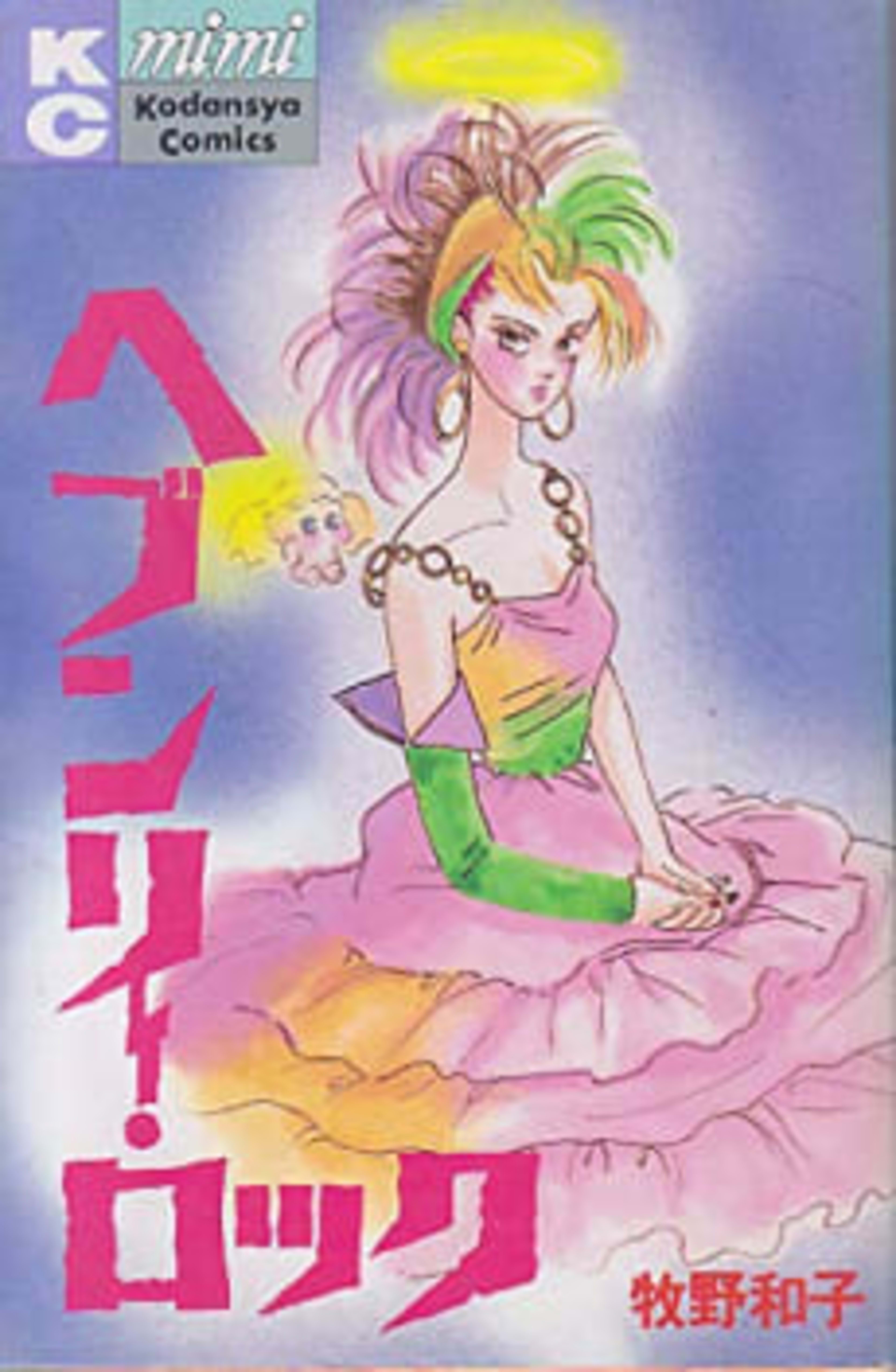 Heavenly Rock cover — © Viz Media