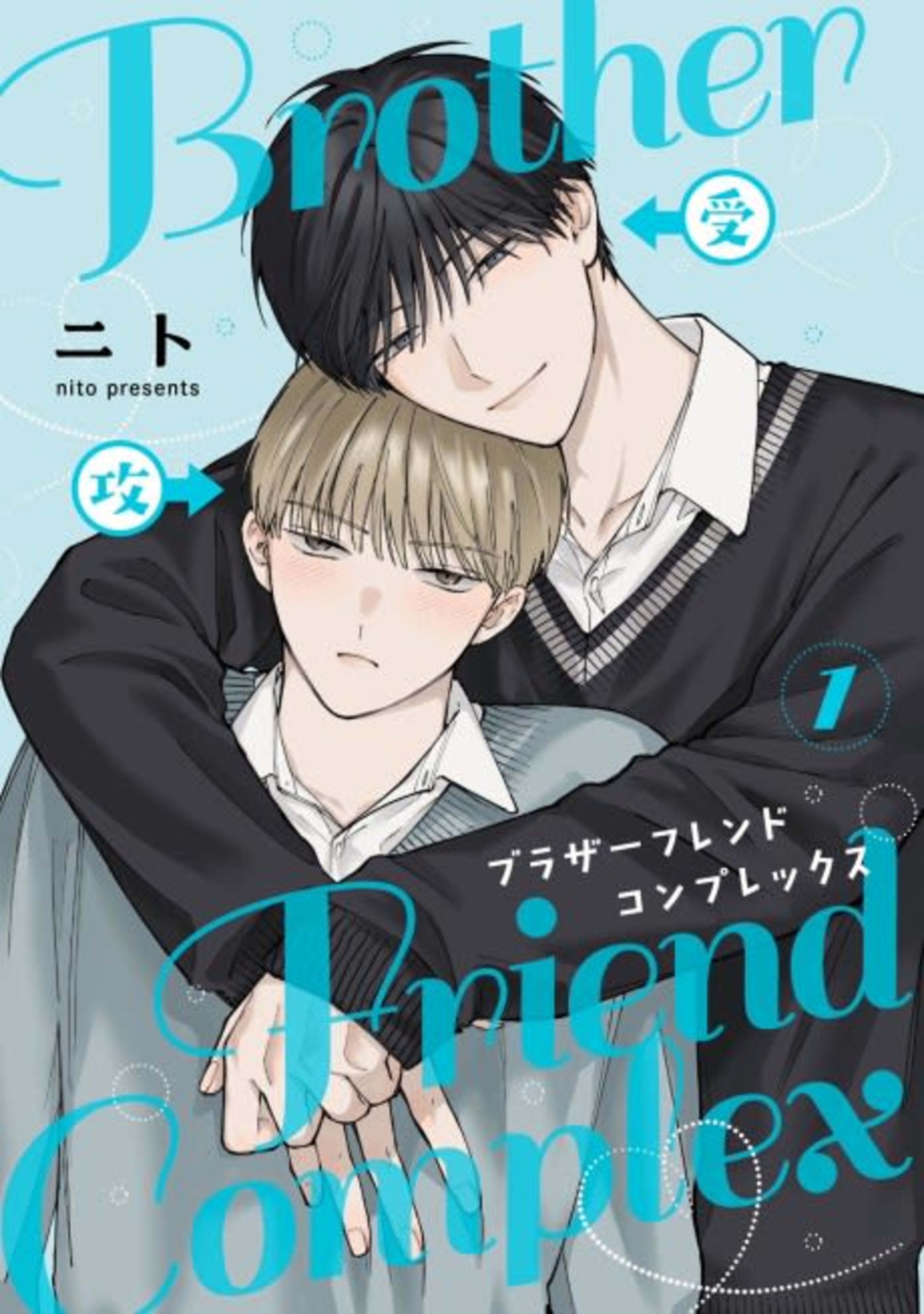 Brother Friend Complex cover — © Viz Media