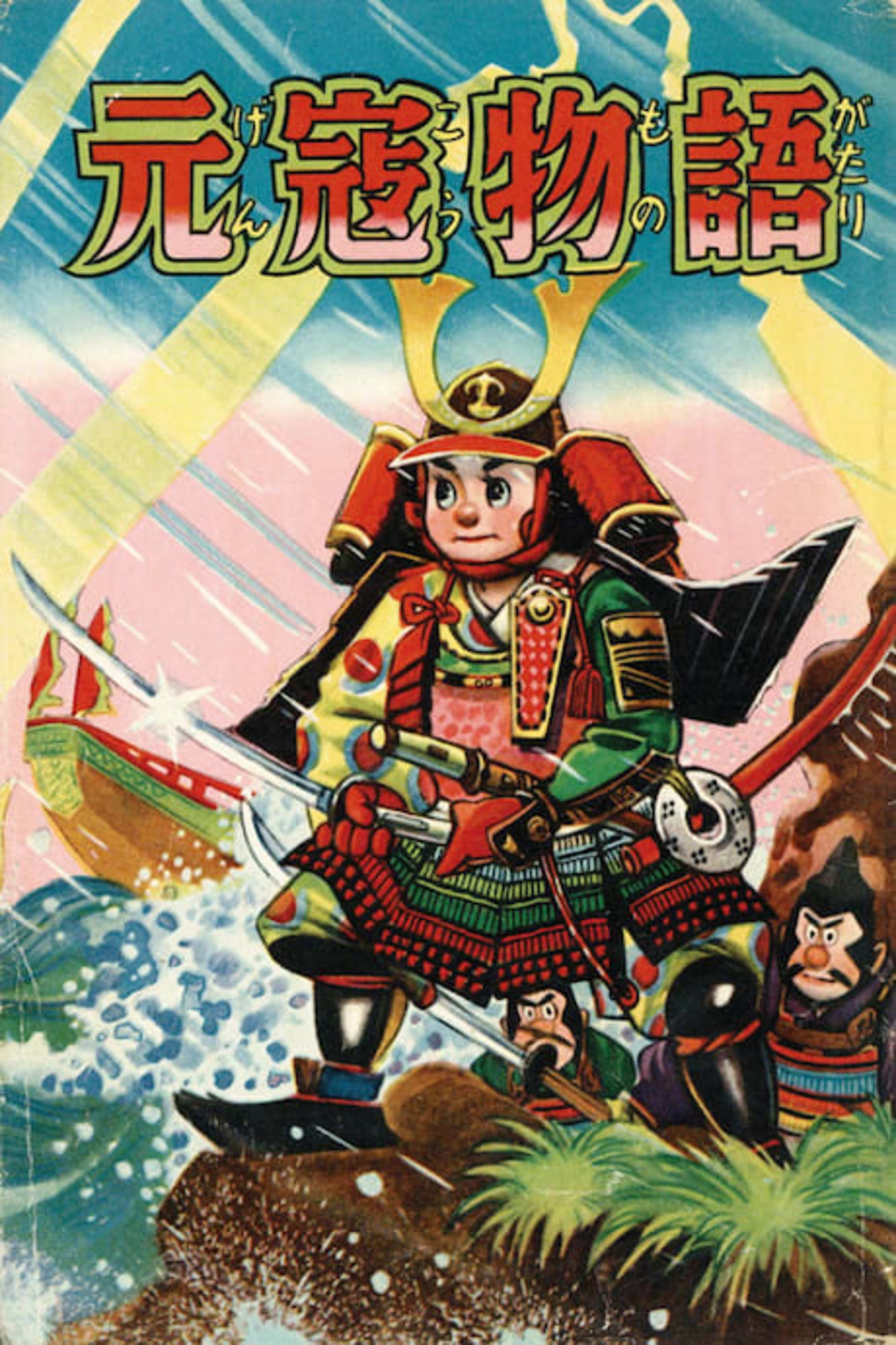 Genkou Monogatari cover — © Viz Media