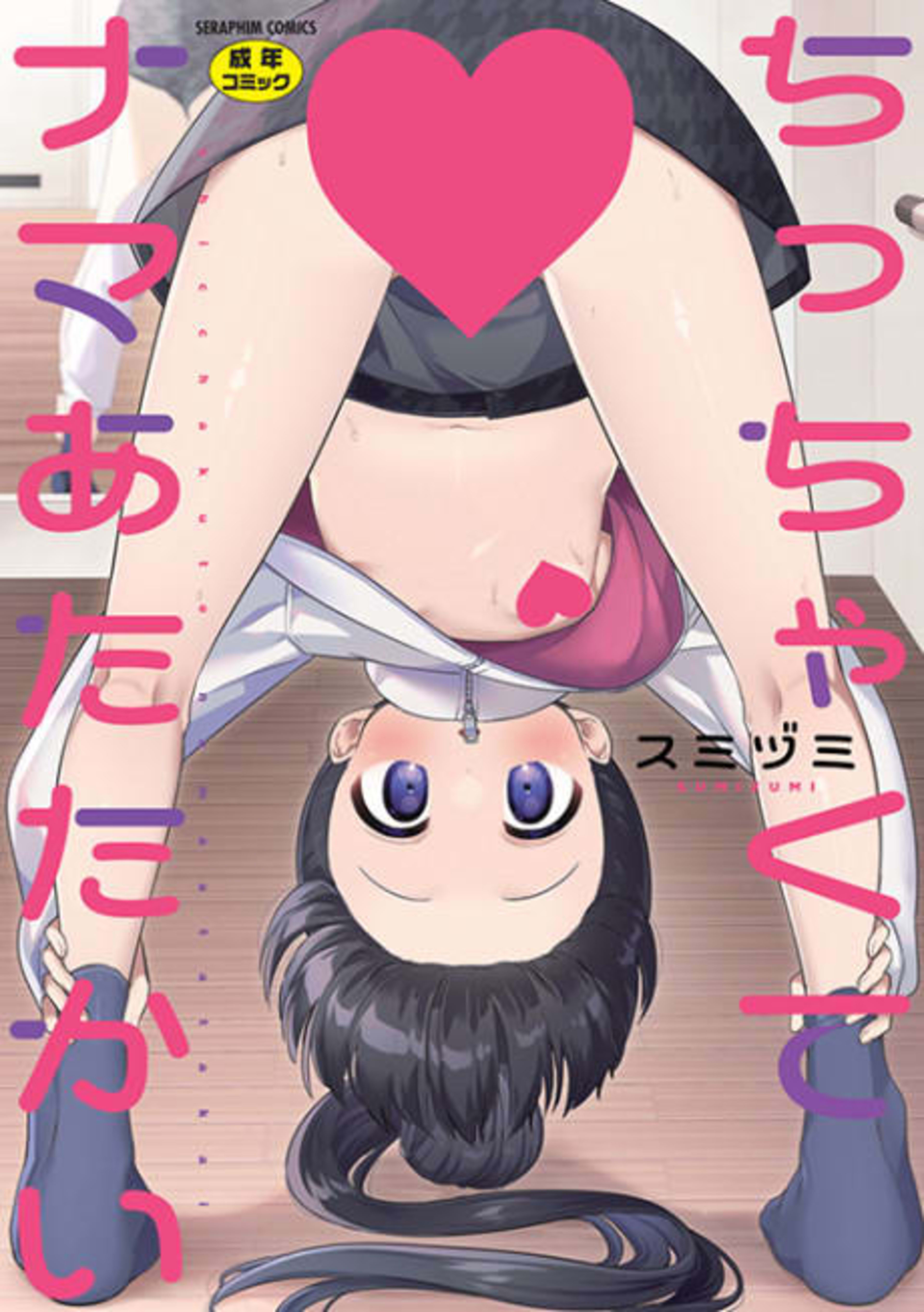 Chicchakute Nama Atatakai cover — © Viz Media