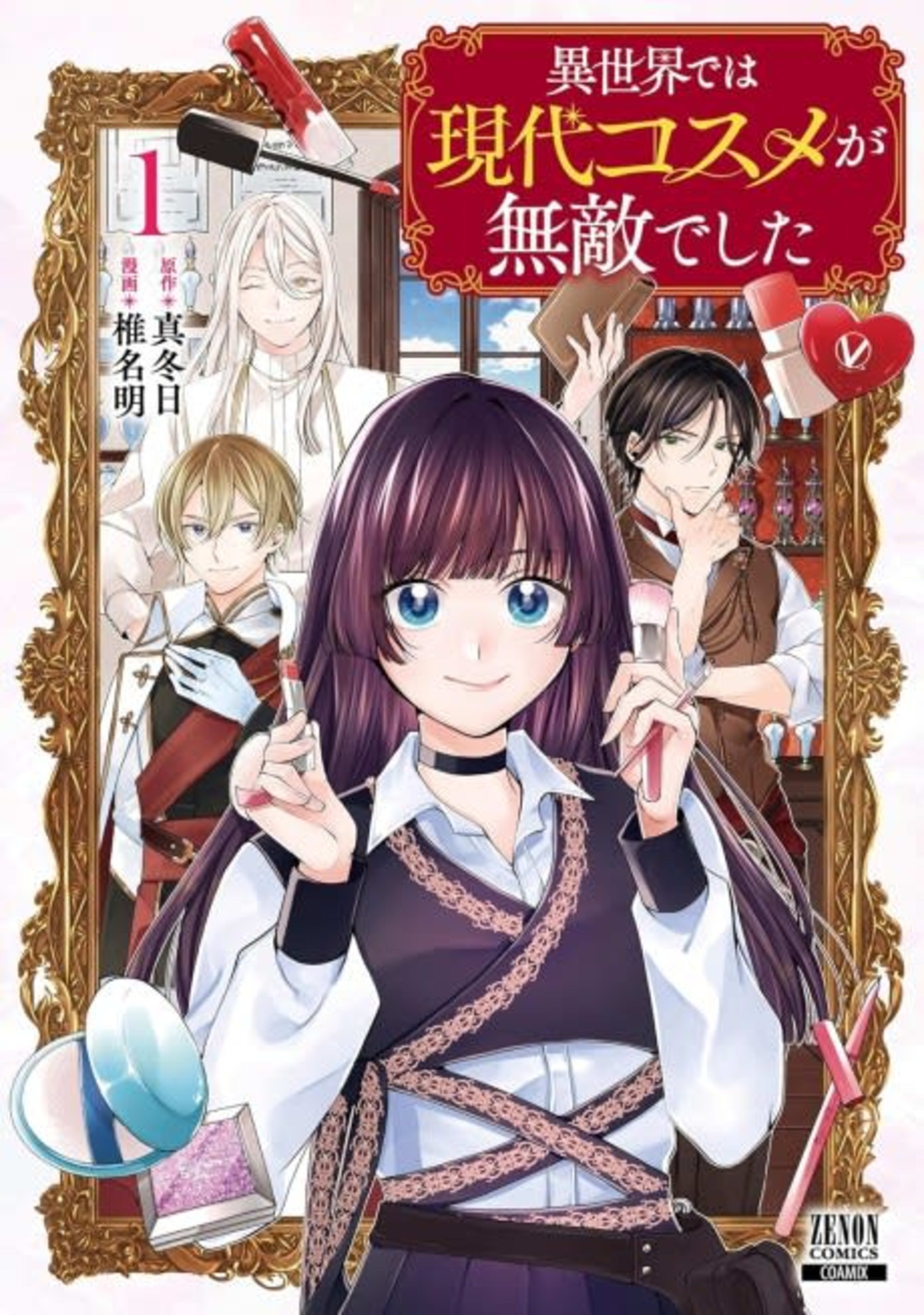 Isekai de wa Gendai Kosume ga Muteki deshita cover — © Viz Media