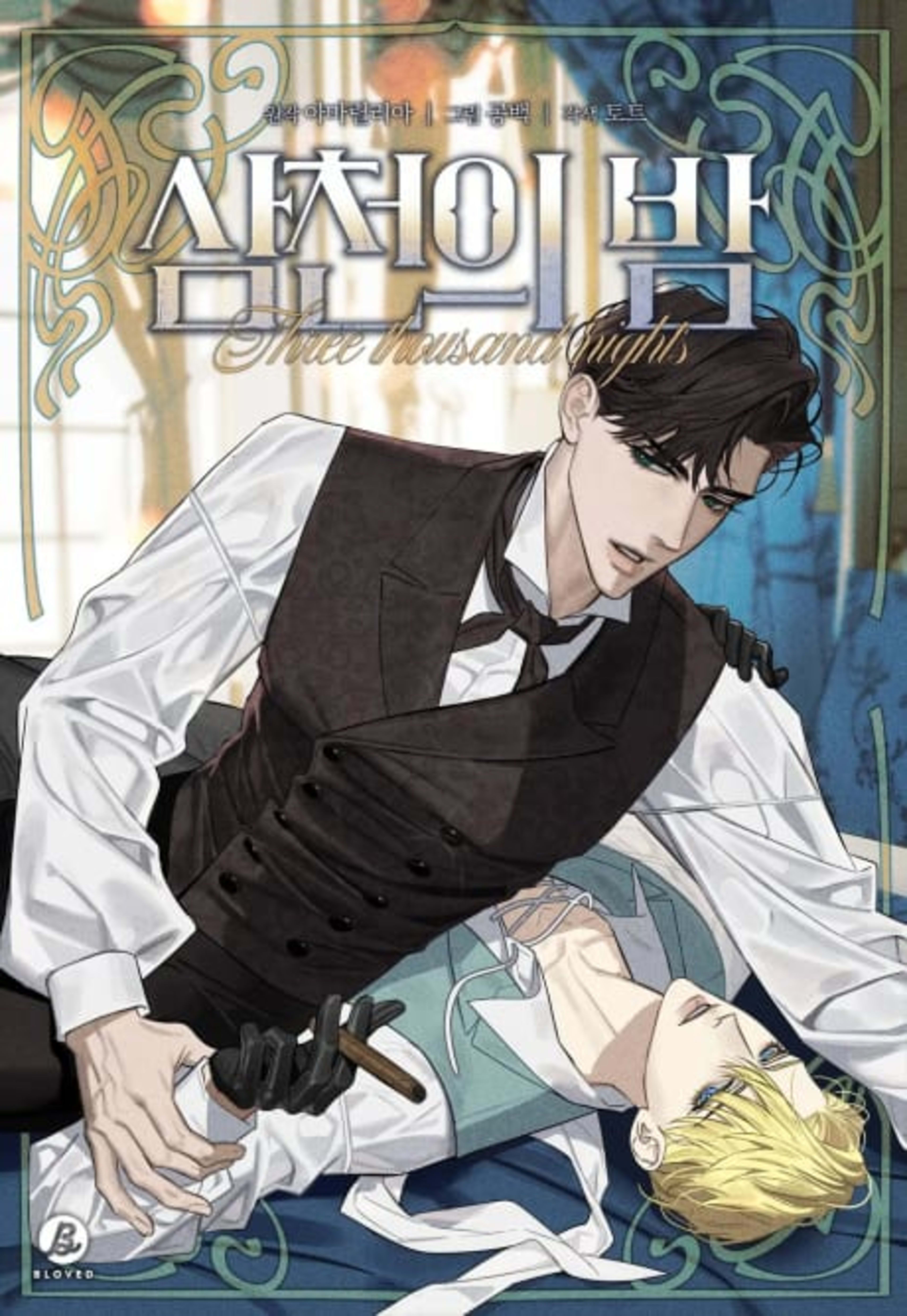 Samcheonui Bam cover — © Yen Press
