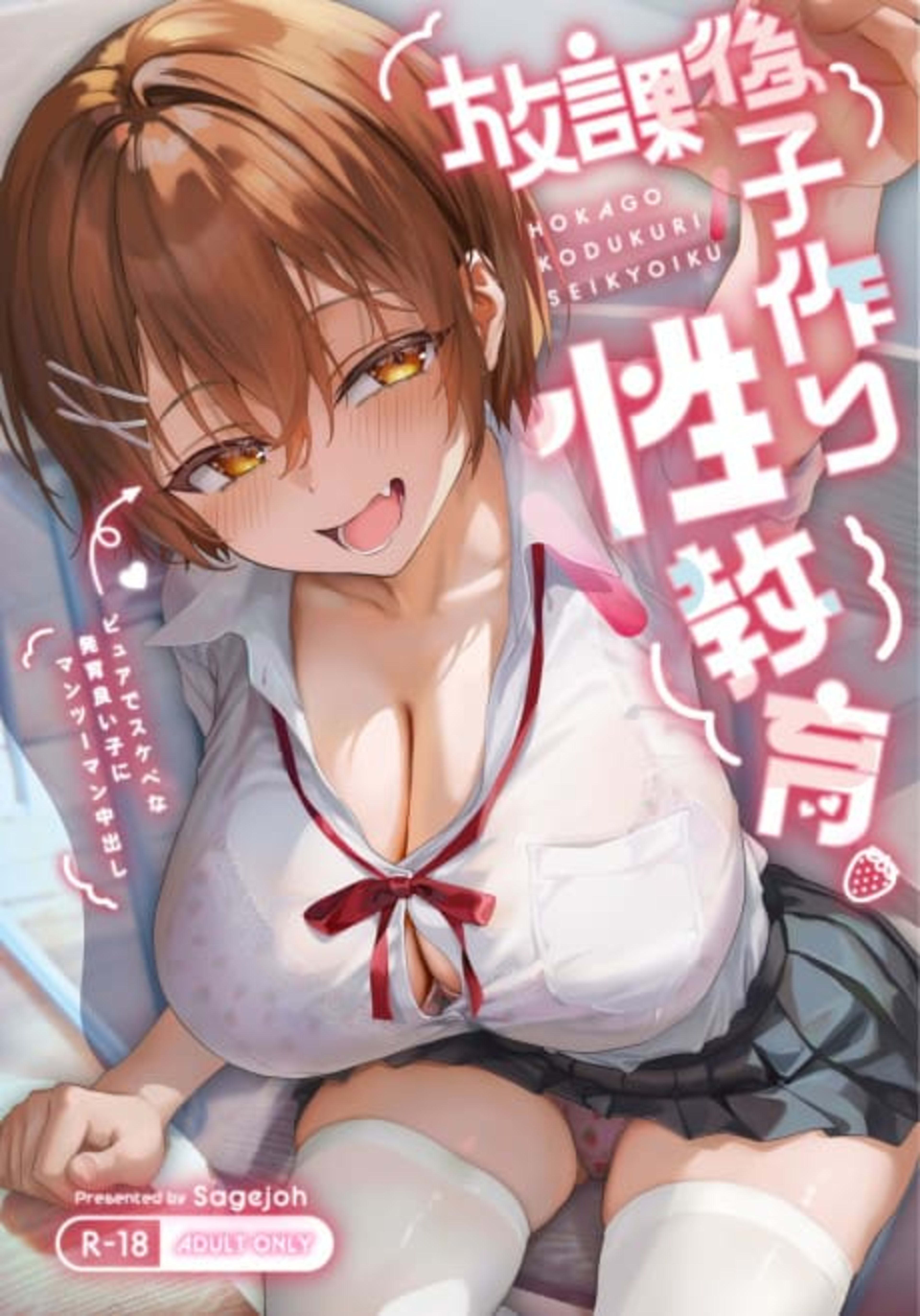 Houkago Kotsukuri Seikyouiku: Pure de Sukebe na Hatsuiku Iiko ni Man to Man Nakadashi cover — © Viz Media
