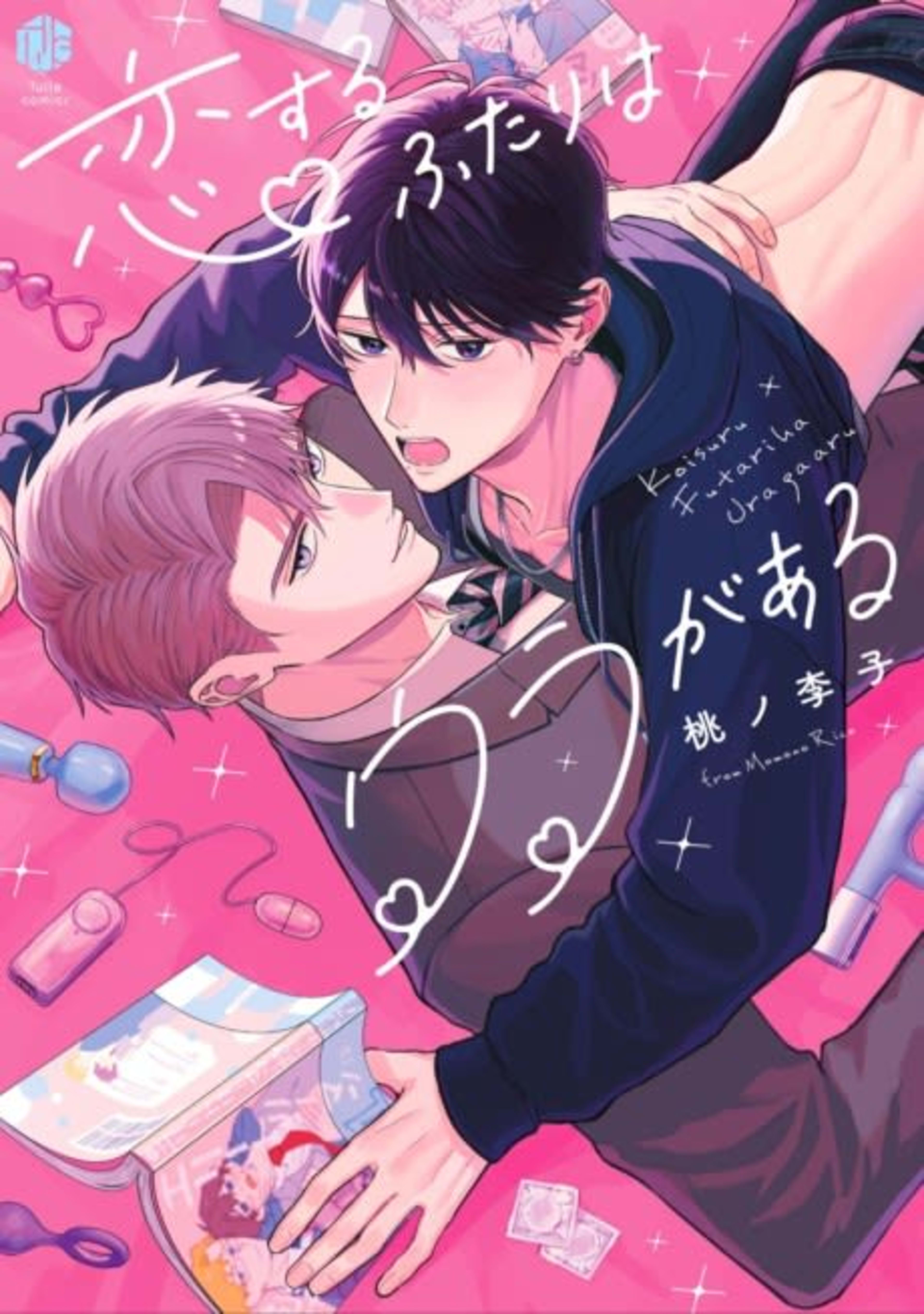 Koisuru Futari wa Ura ga Aru cover — © Viz Media