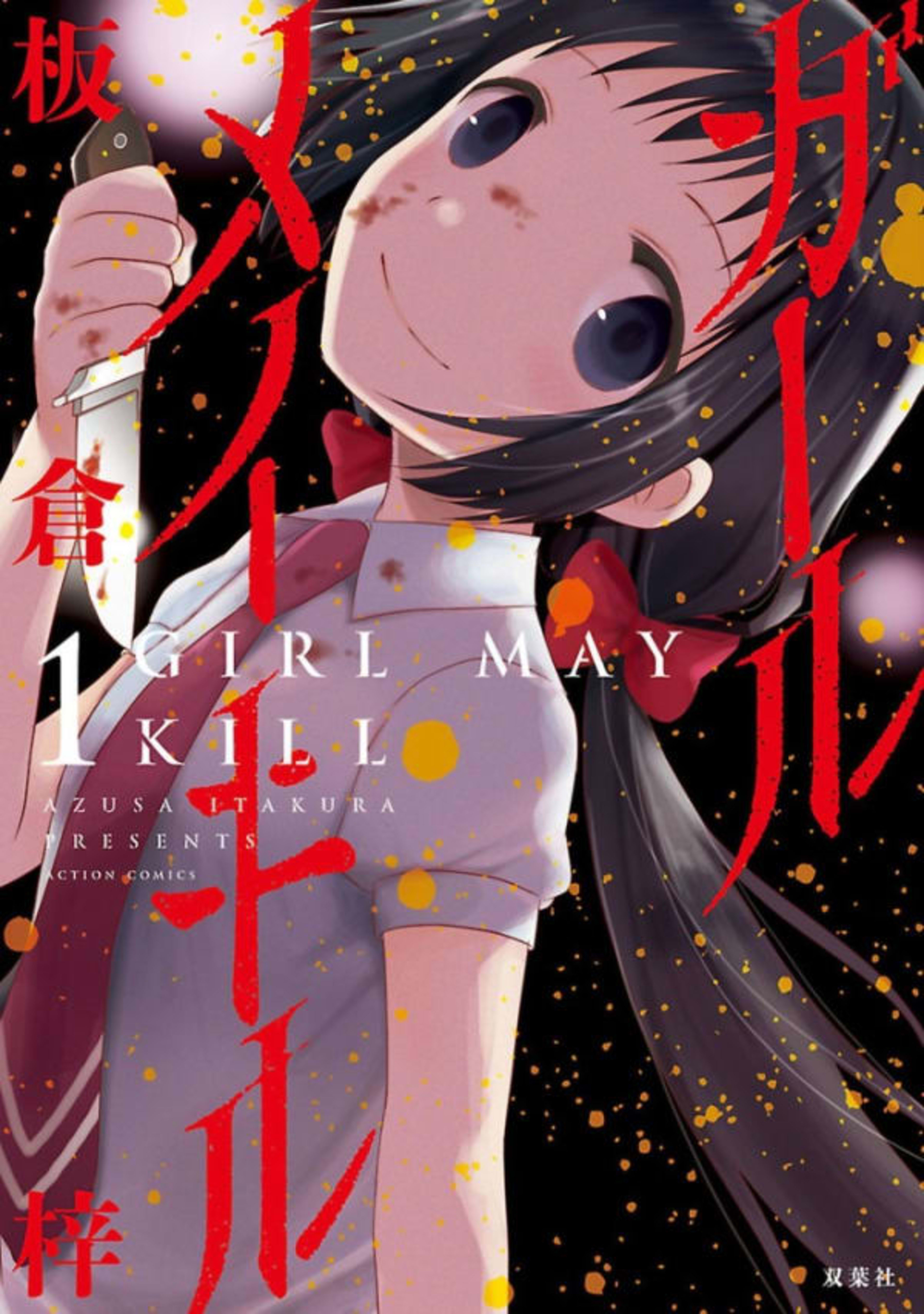 Girl May Kill cover — © Futabasha Publishers Ltd.