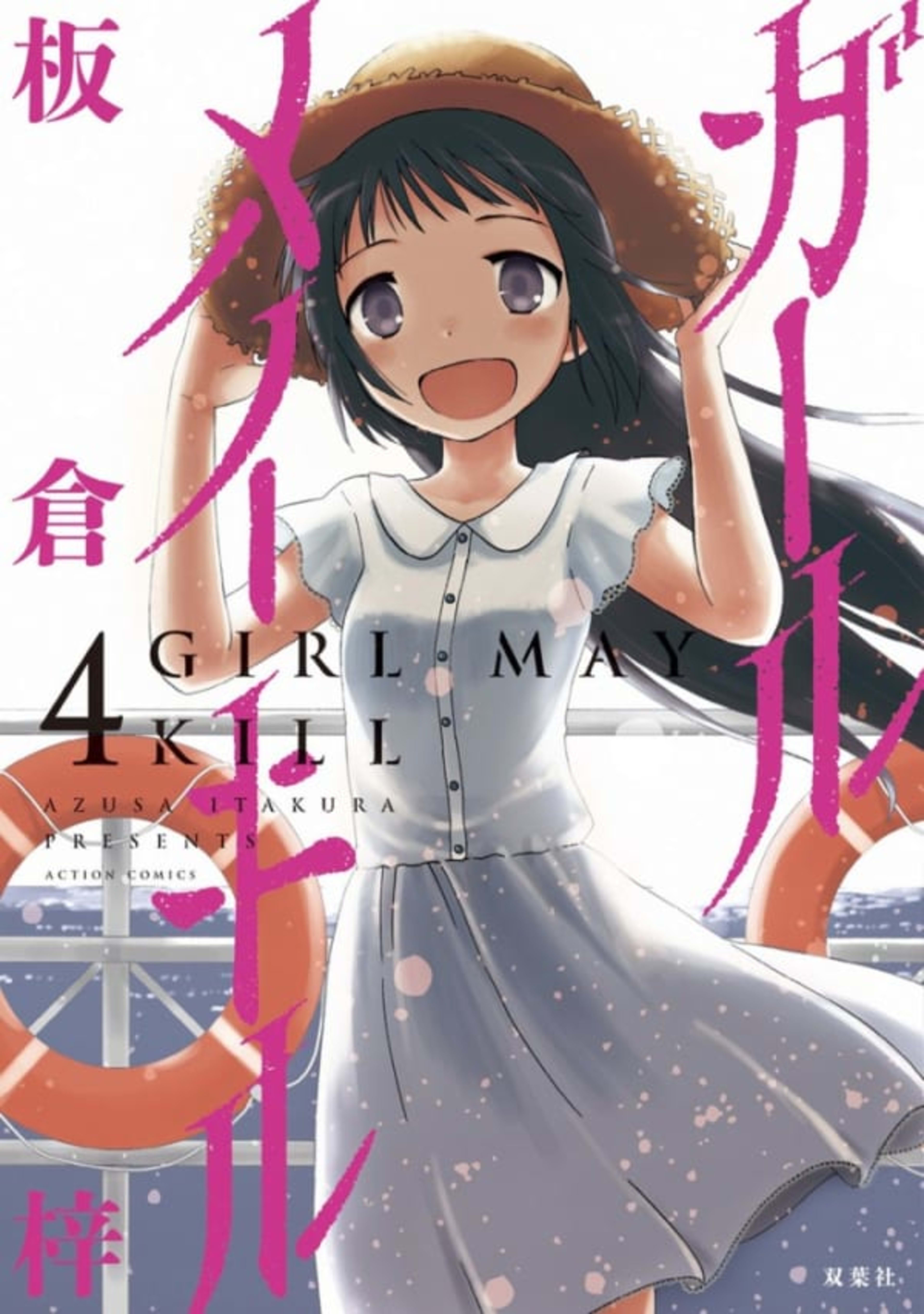 Girl May Kill 4