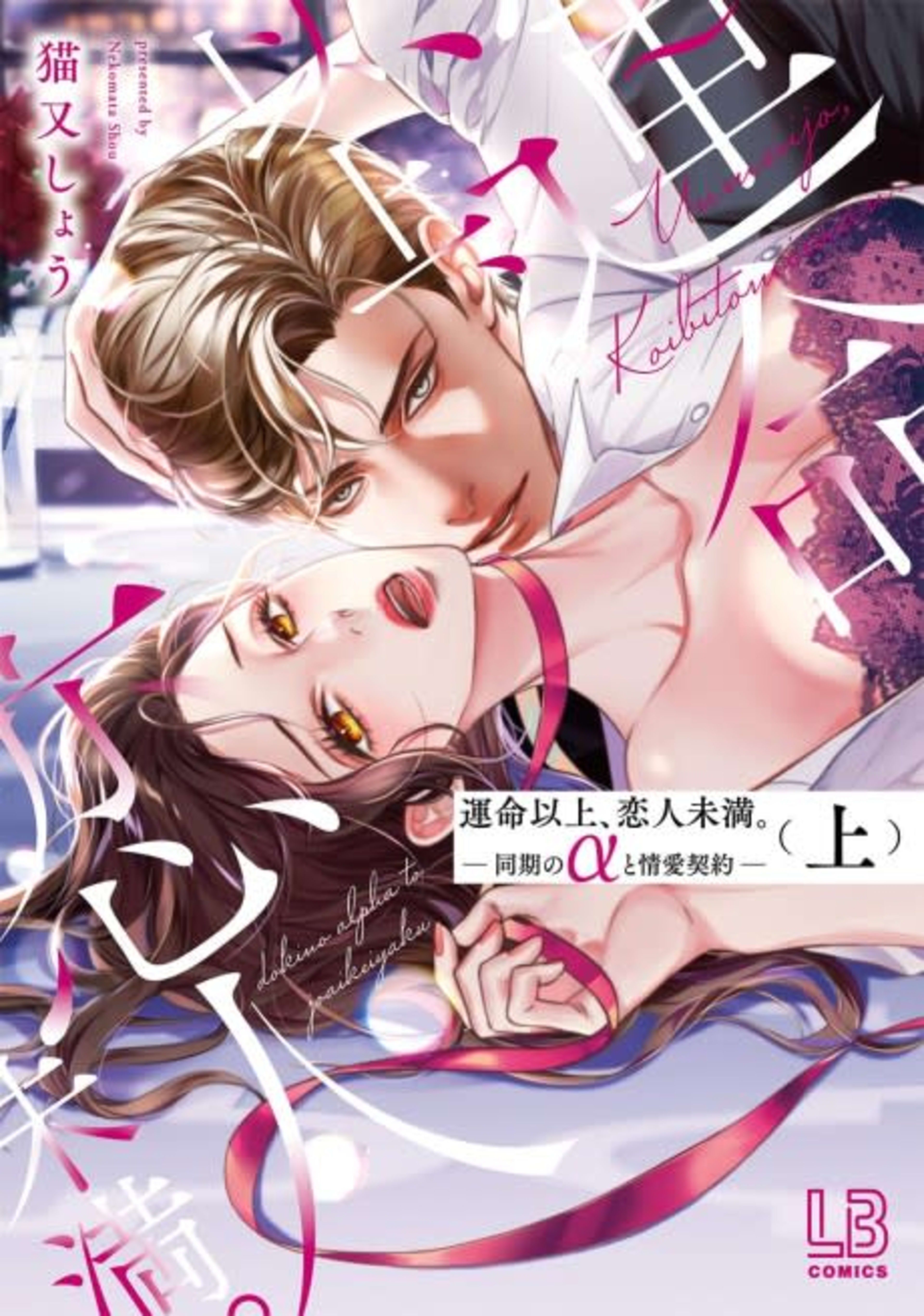 Destined to be a Pair: A Love Contract With My Alpha Coworker cover — © MangaPlaza