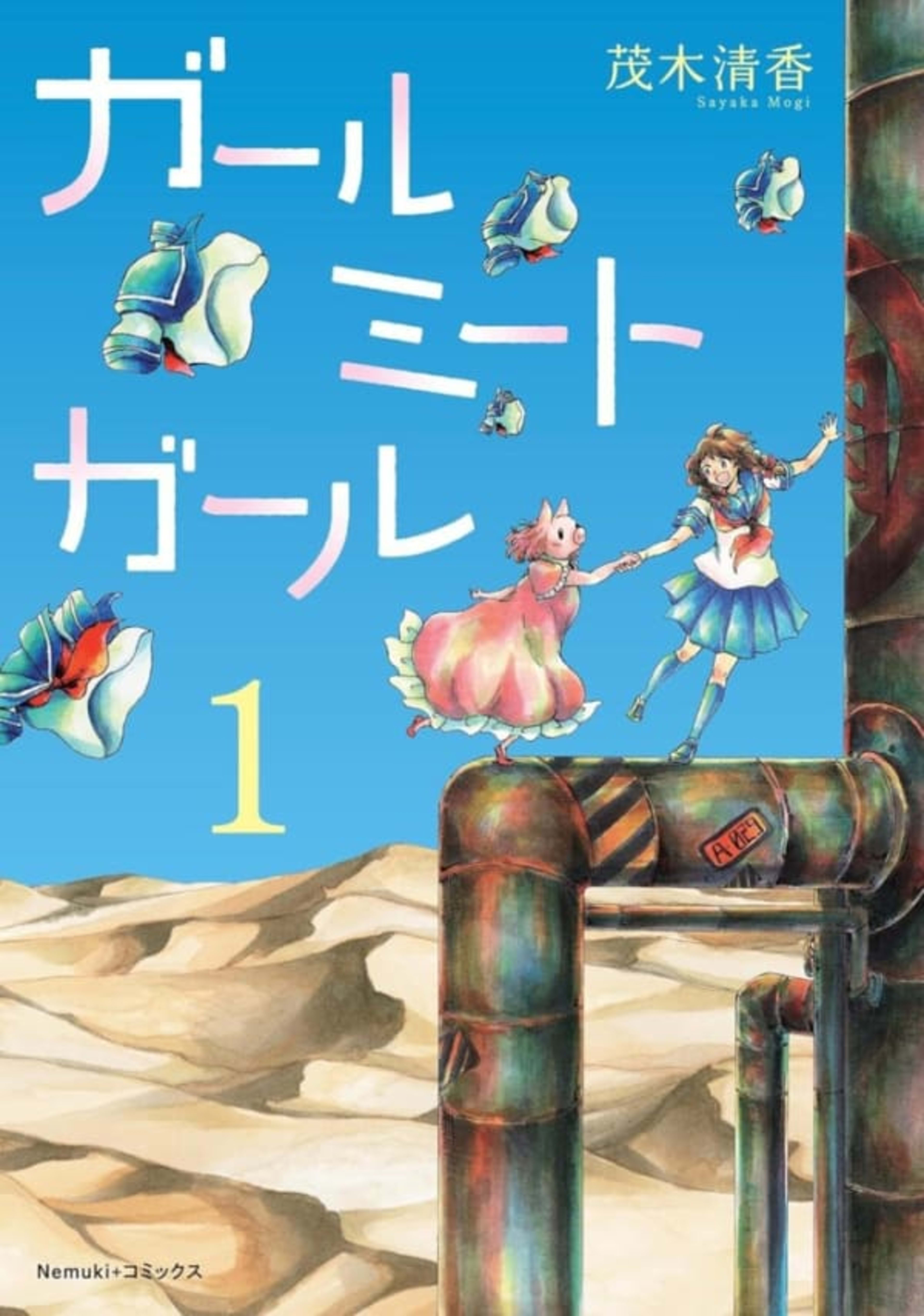 Girl Meet Girl cover — © Asahi Sonorama