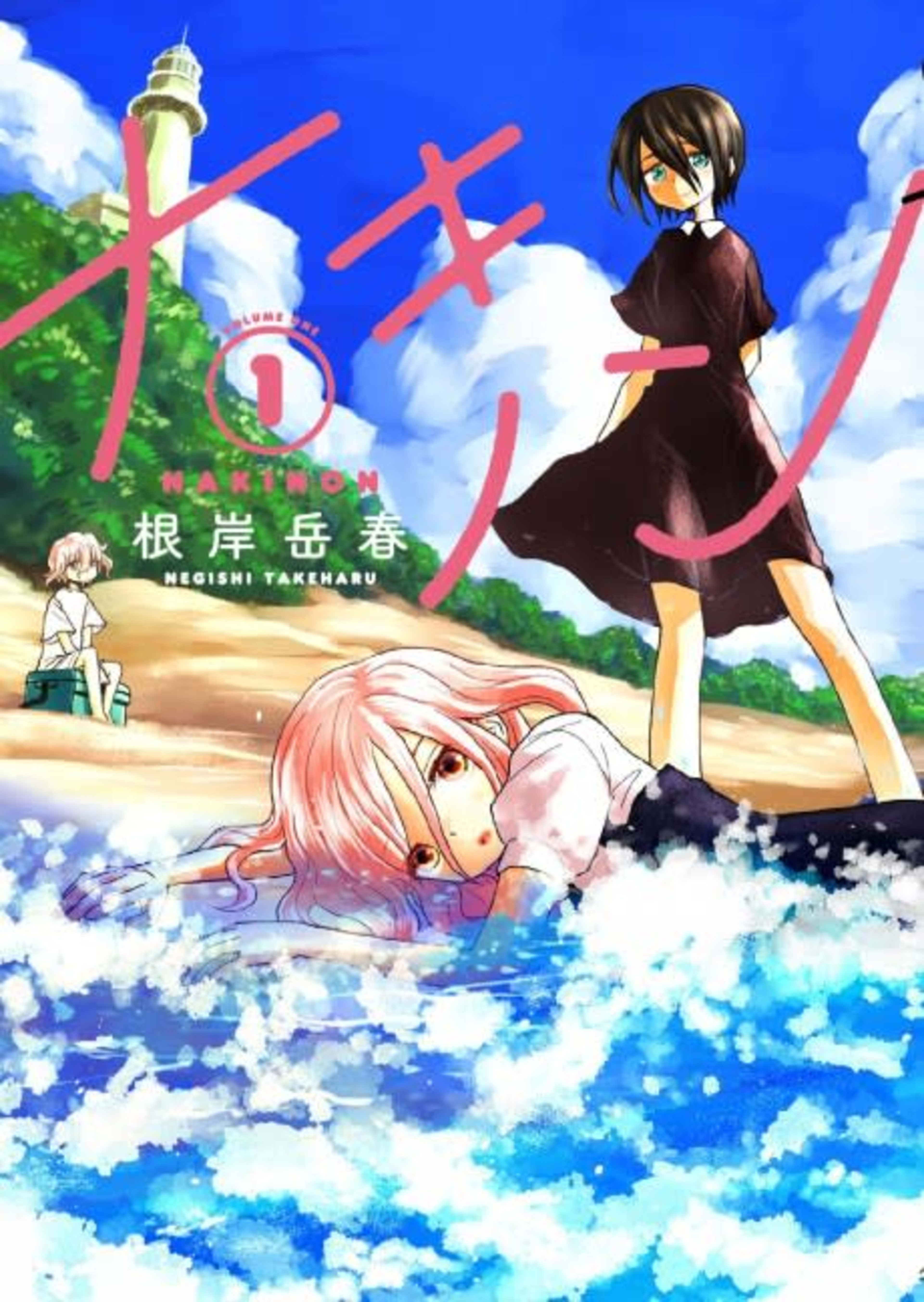Nakinon cover — © Viz Media