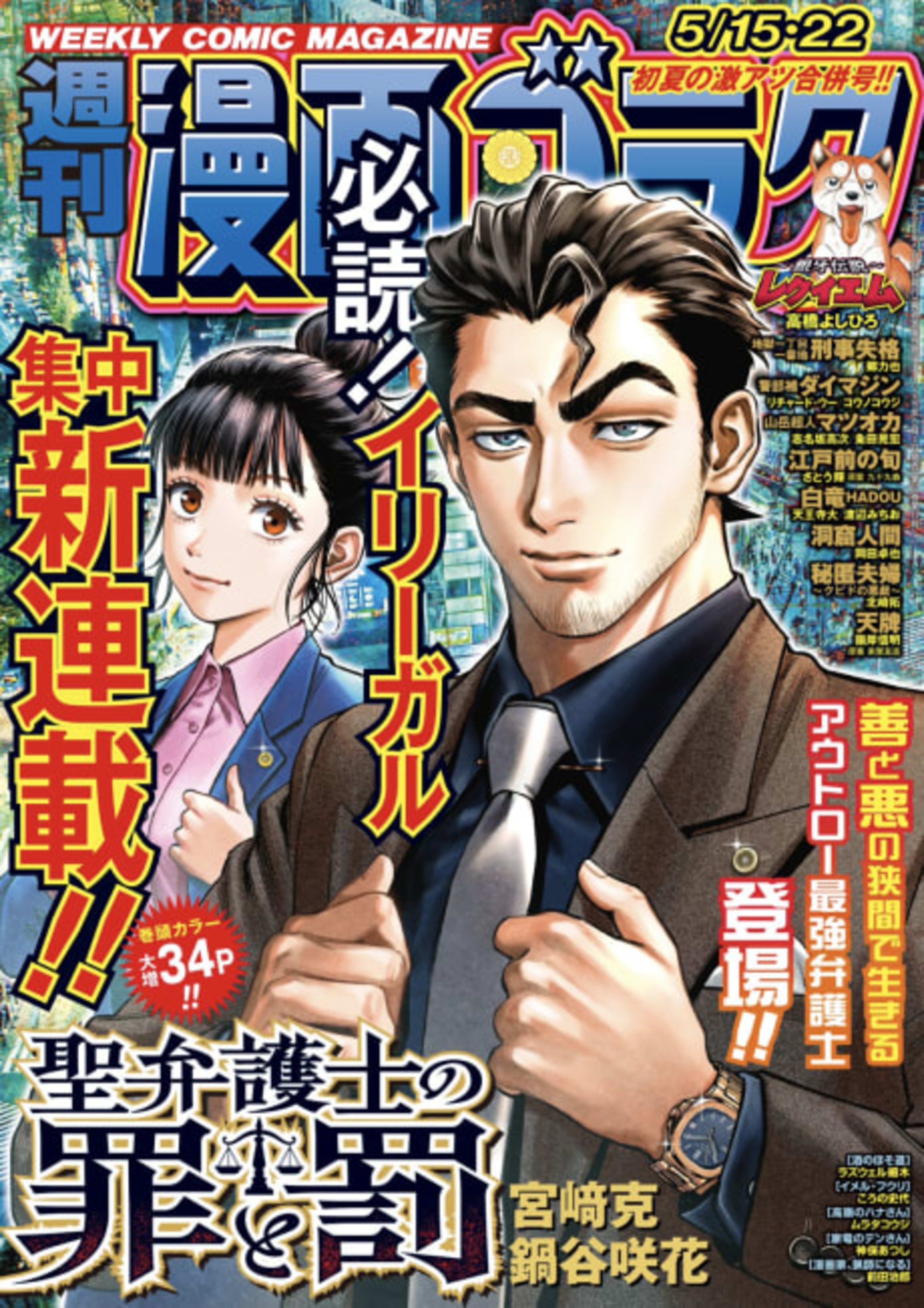 Sei Bengoshi no Tsumi to Batsu cover — © Viz Media