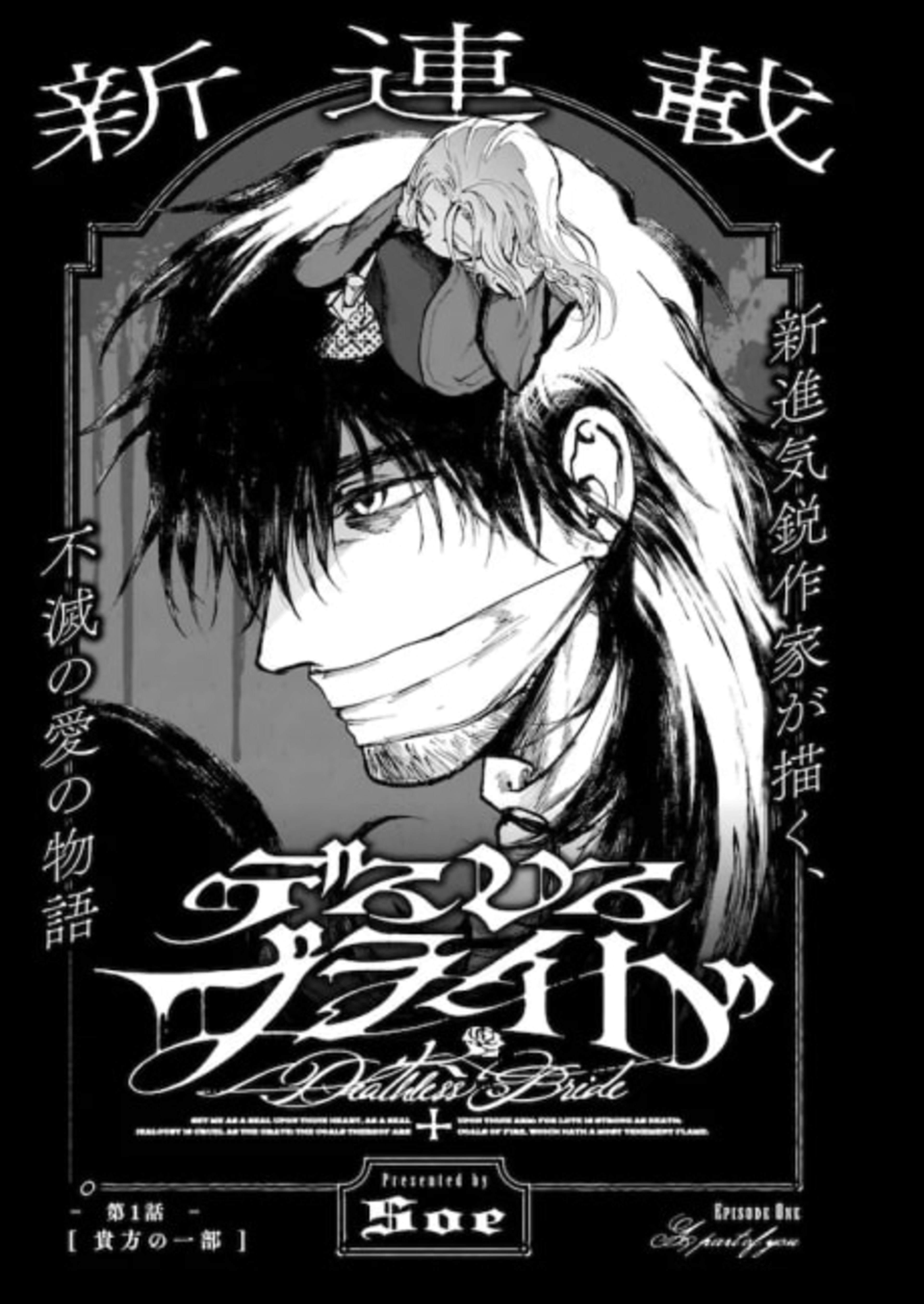 Deathless Bride cover — © Viz Media