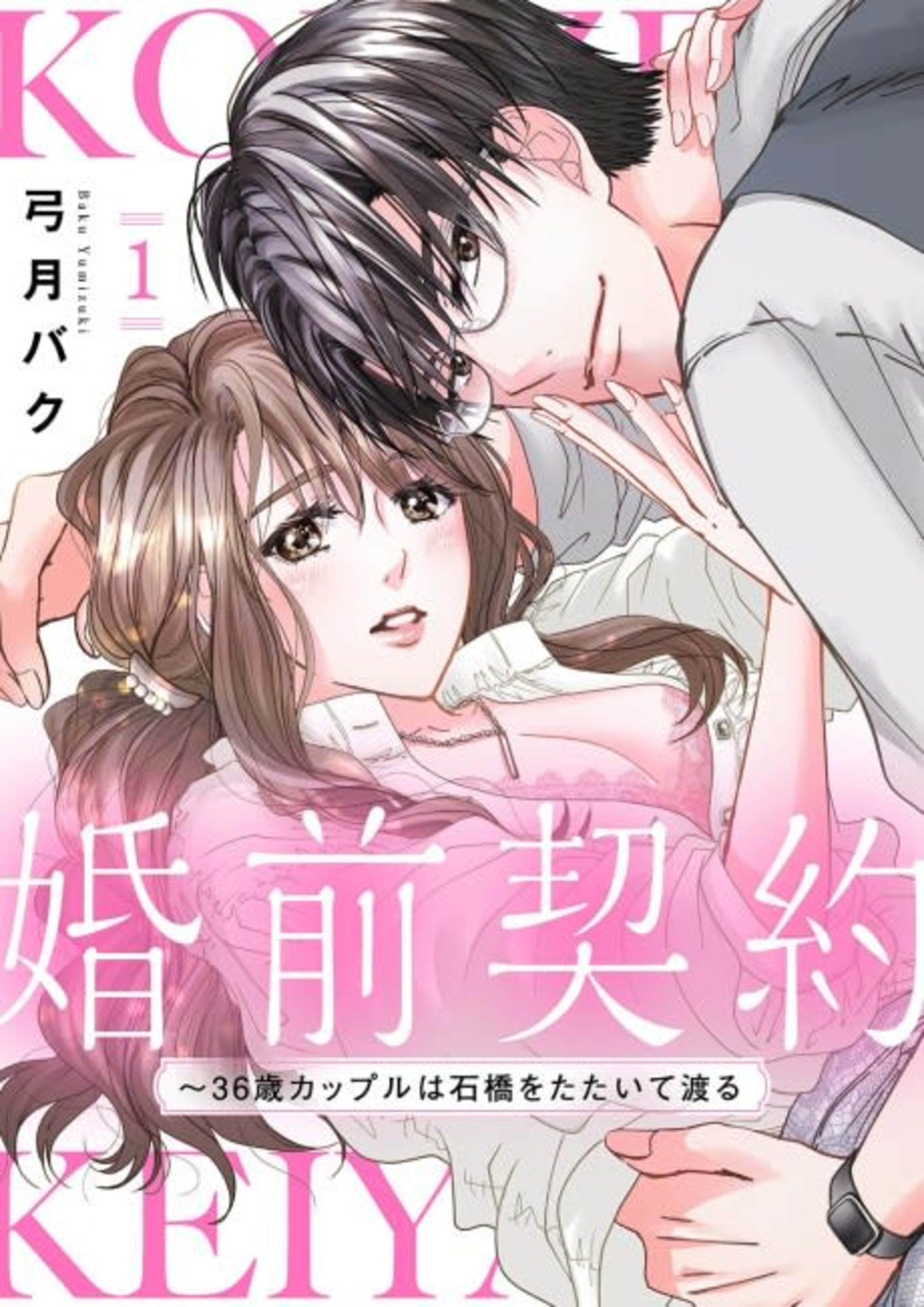 The Prenup: When you're 36... you look before you leap cover — © MangaPlaza