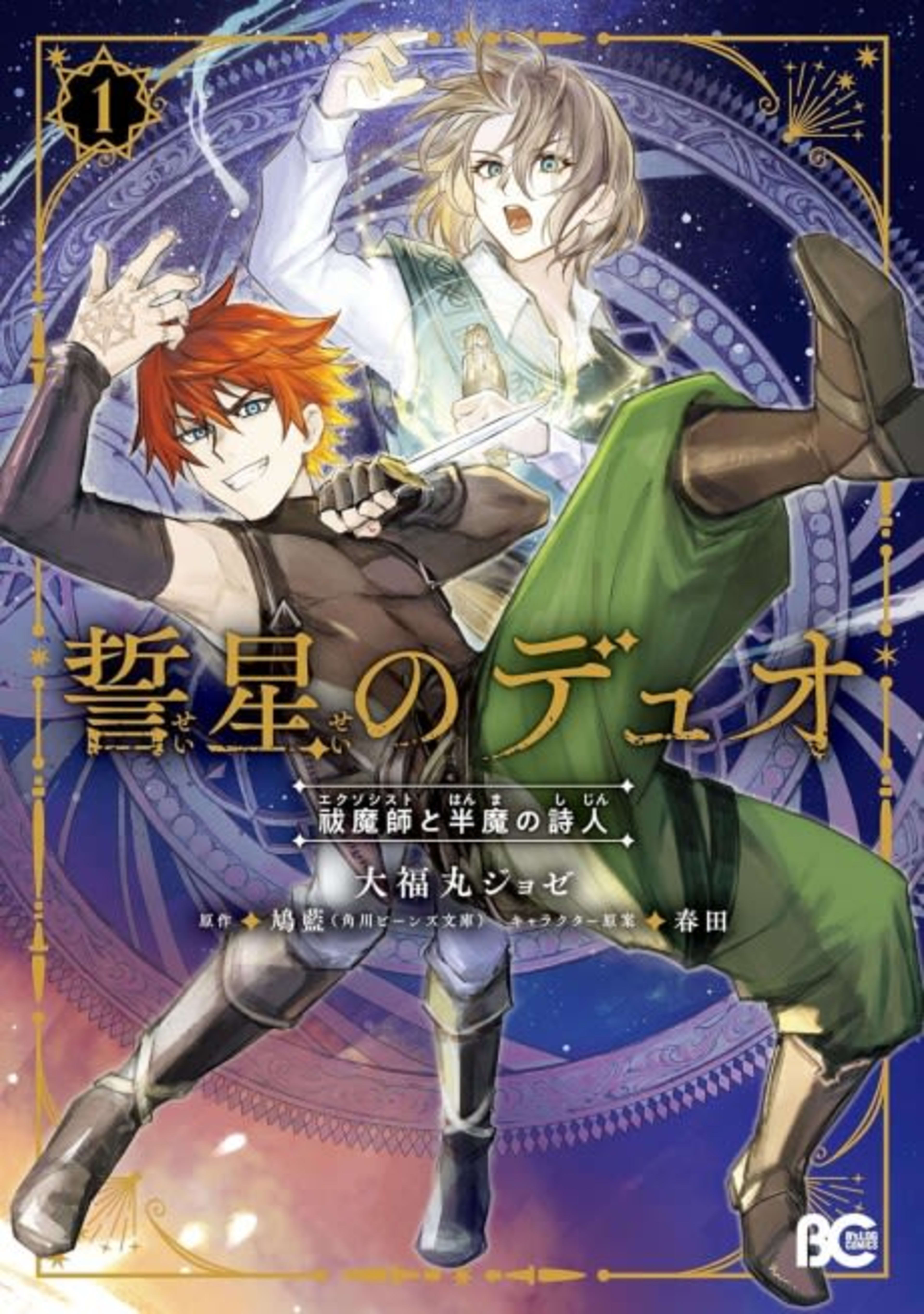 Seisei no Duo Futsumashi to Hanma no Shijin cover — © Viz Media